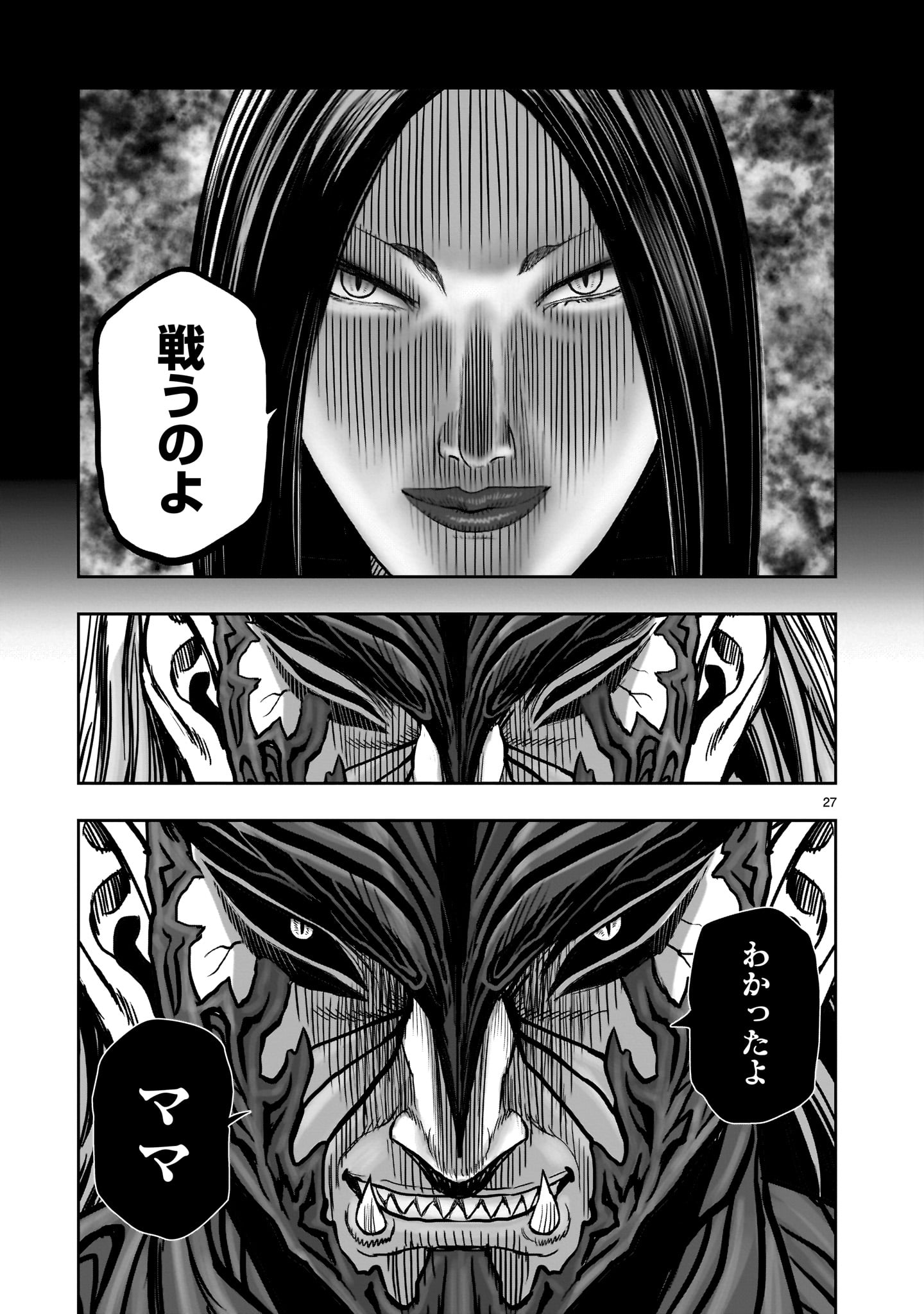 ニワトリ・ファイター - 第29話 - Page 27