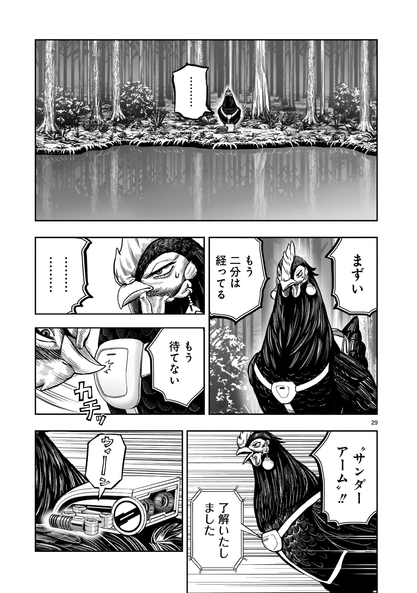 ニワトリ・ファイター - 第29話 - Page 29