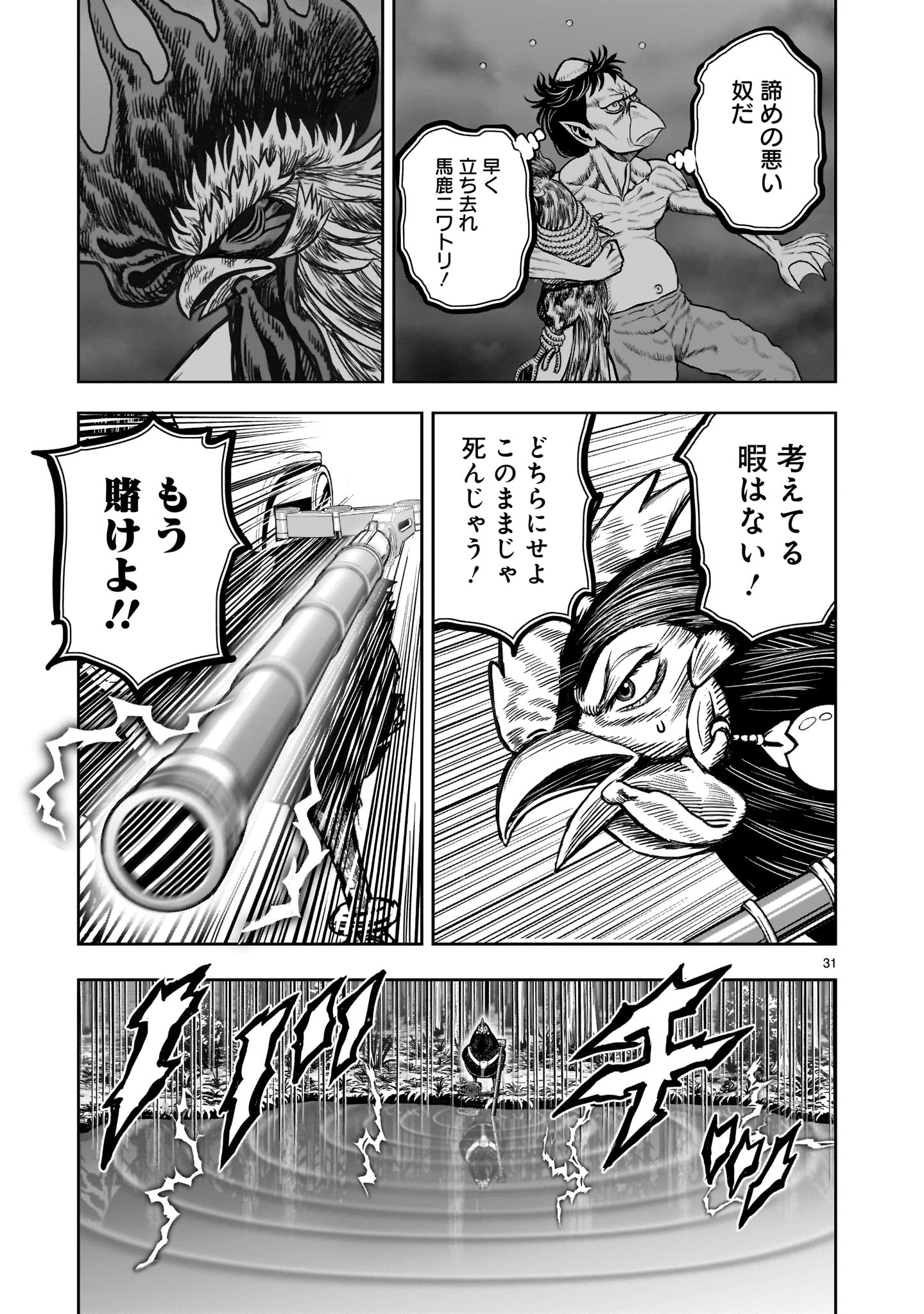 ニワトリ・ファイター - 第29話 - Page 31