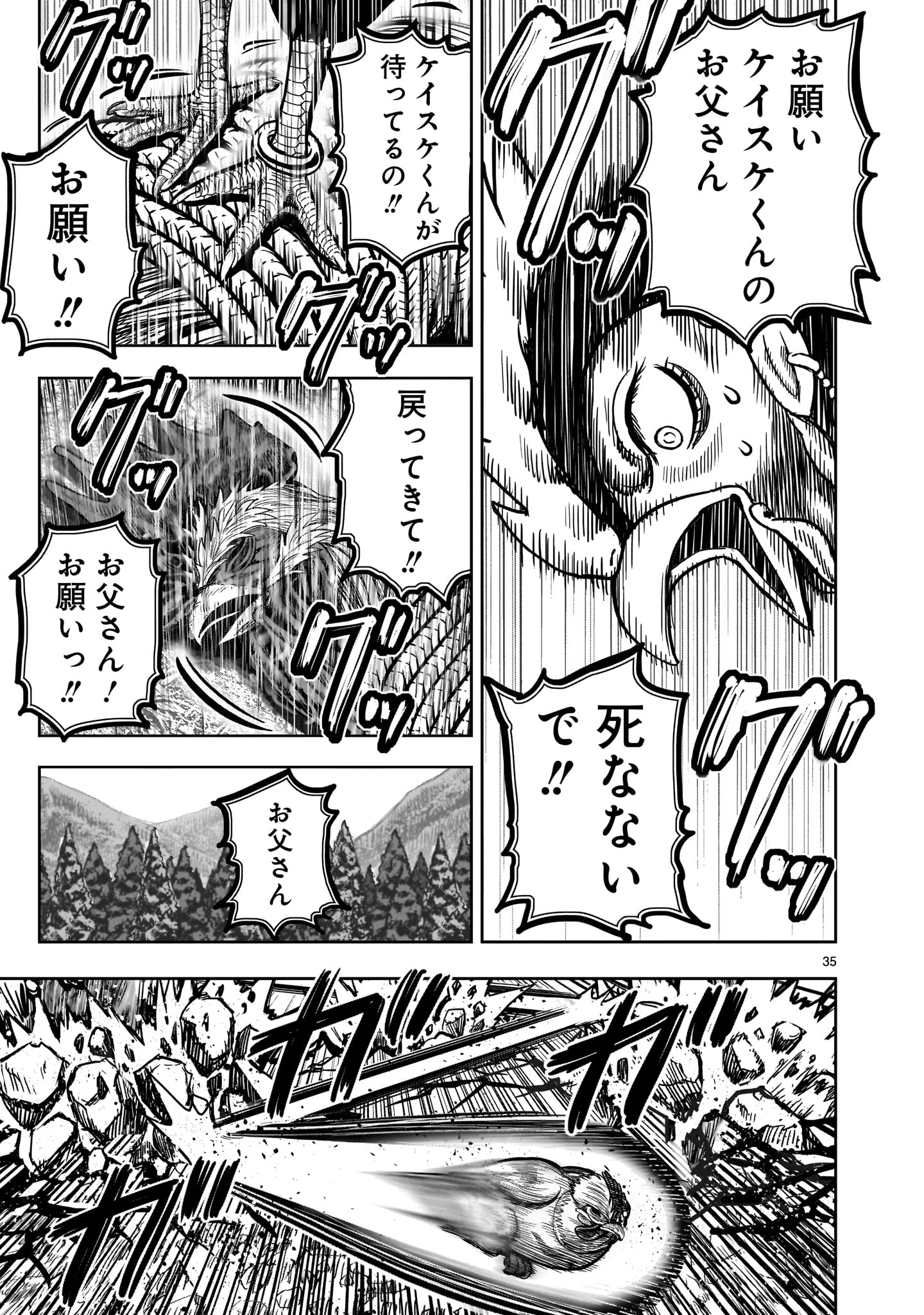 ニワトリ・ファイター - 第29話 - Page 35