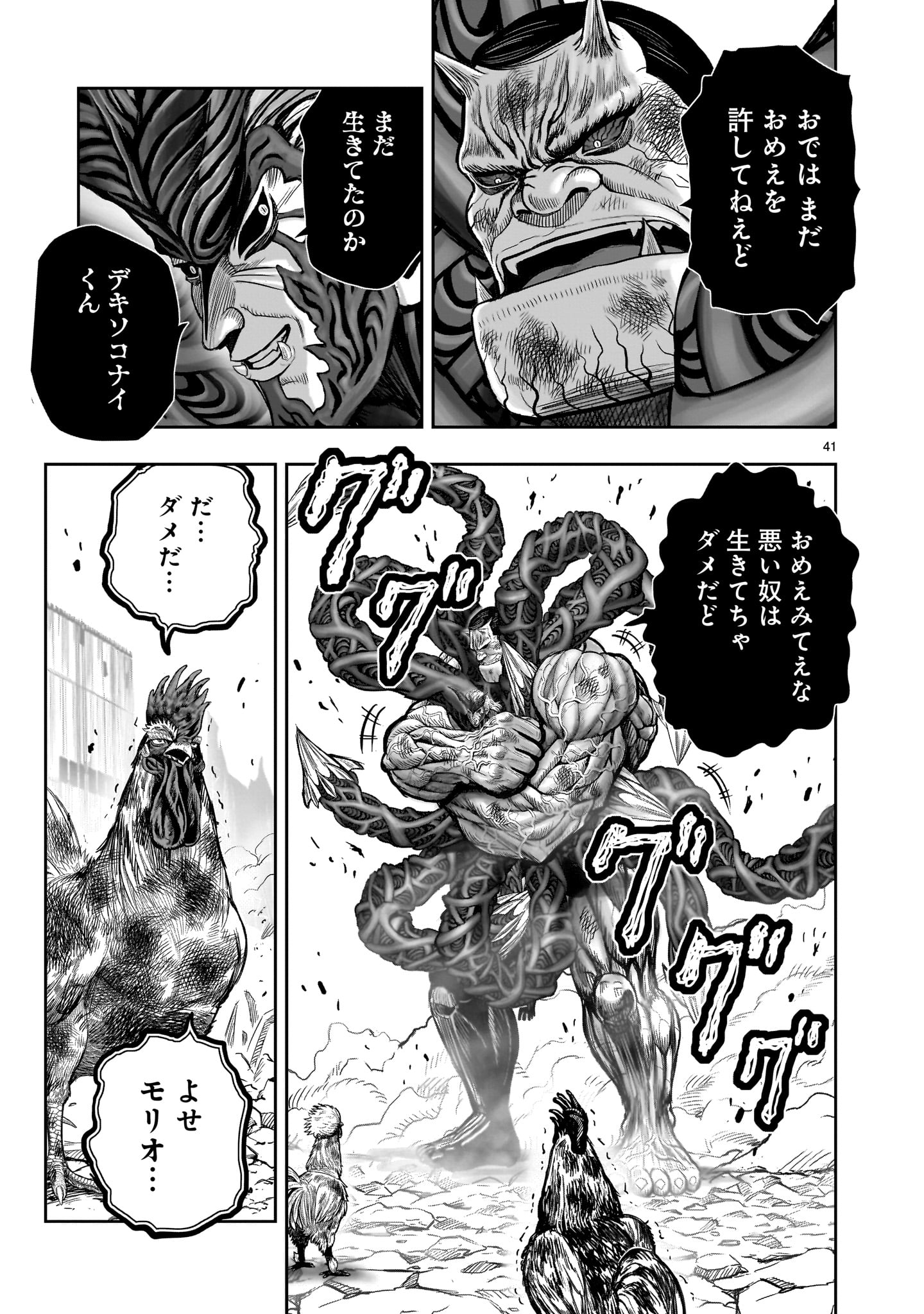 ニワトリ・ファイター - 第29話 - Page 41