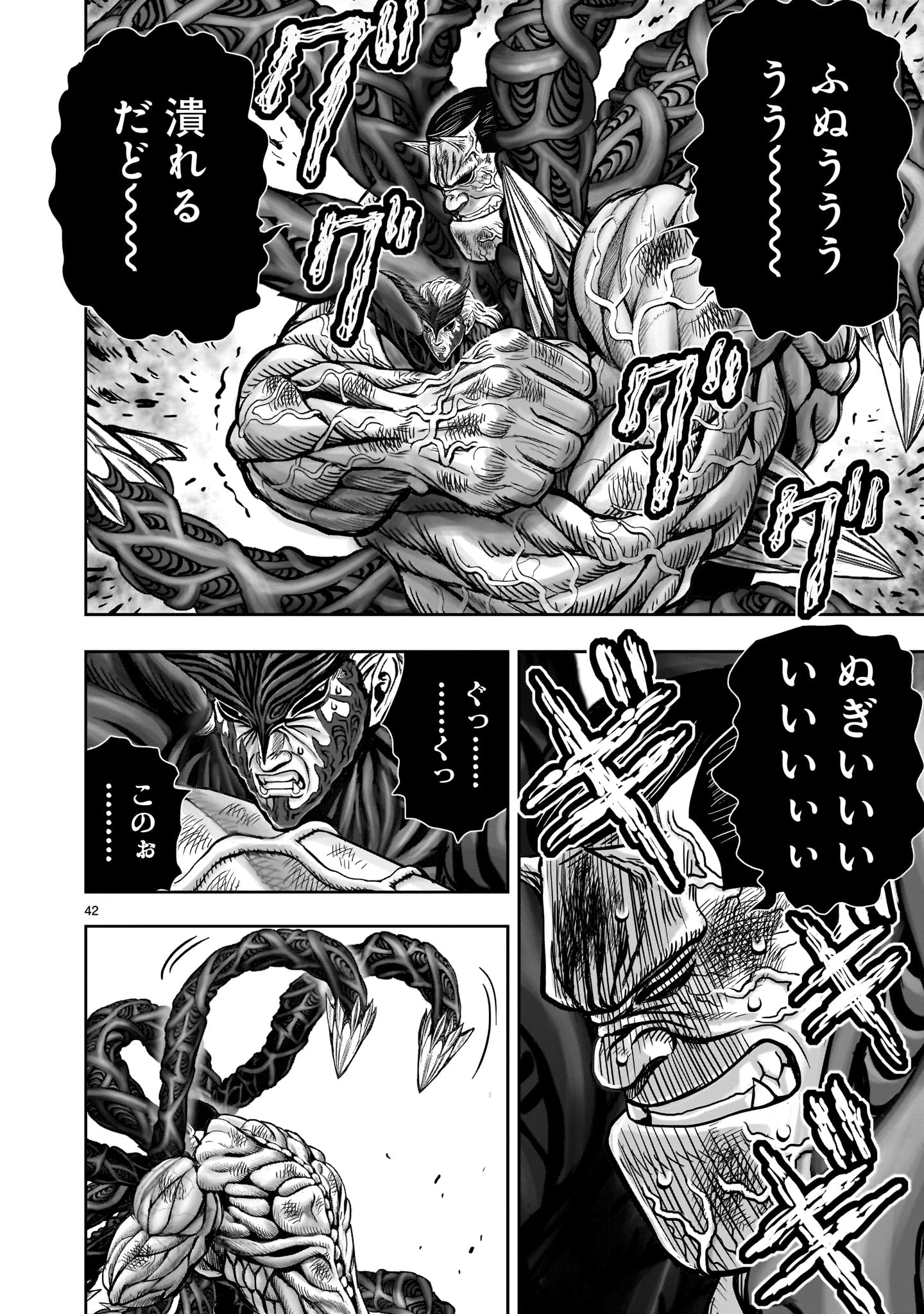 ニワトリ・ファイター - 第29話 - Page 42