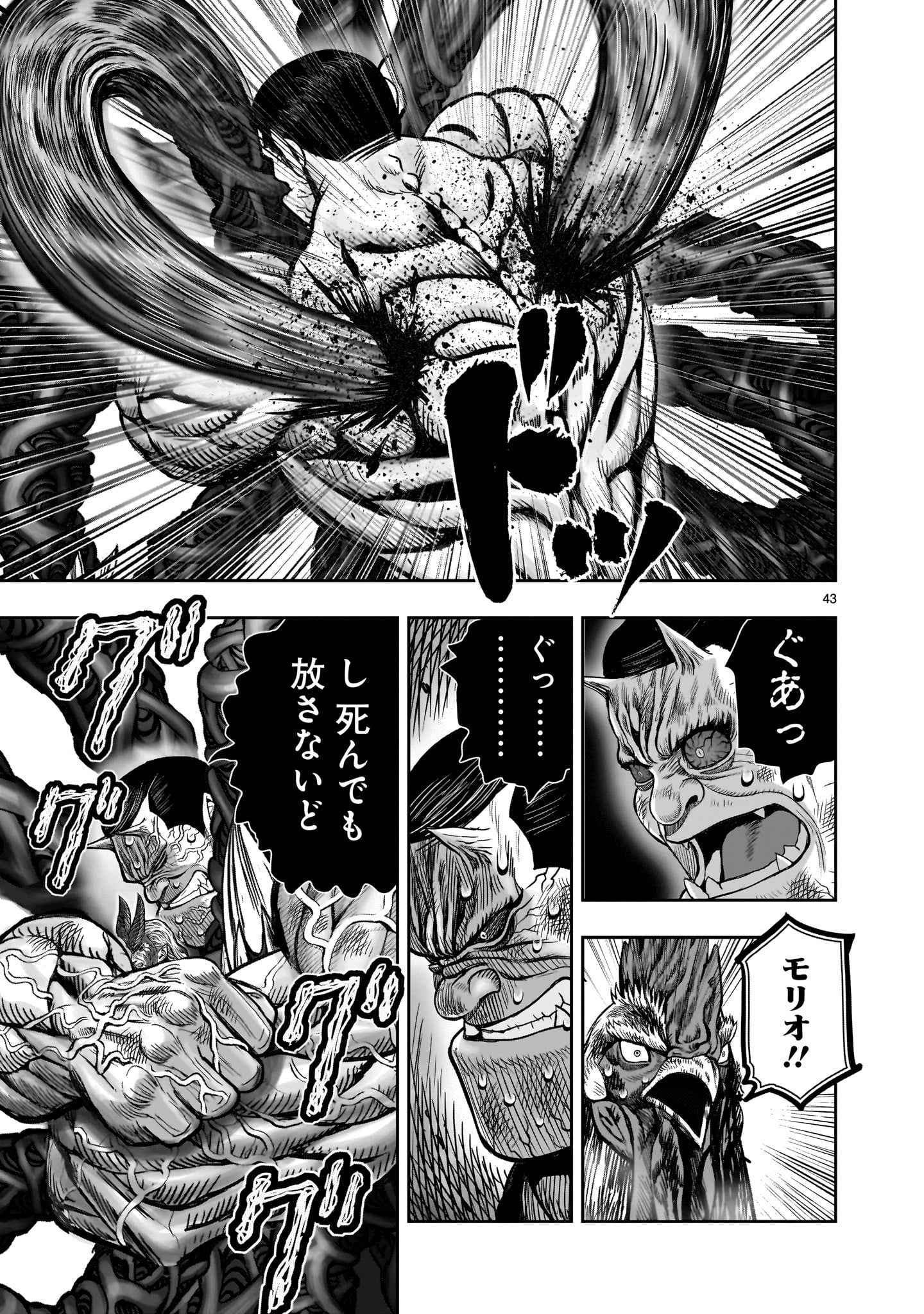 ニワトリ・ファイター - 第29話 - Page 43