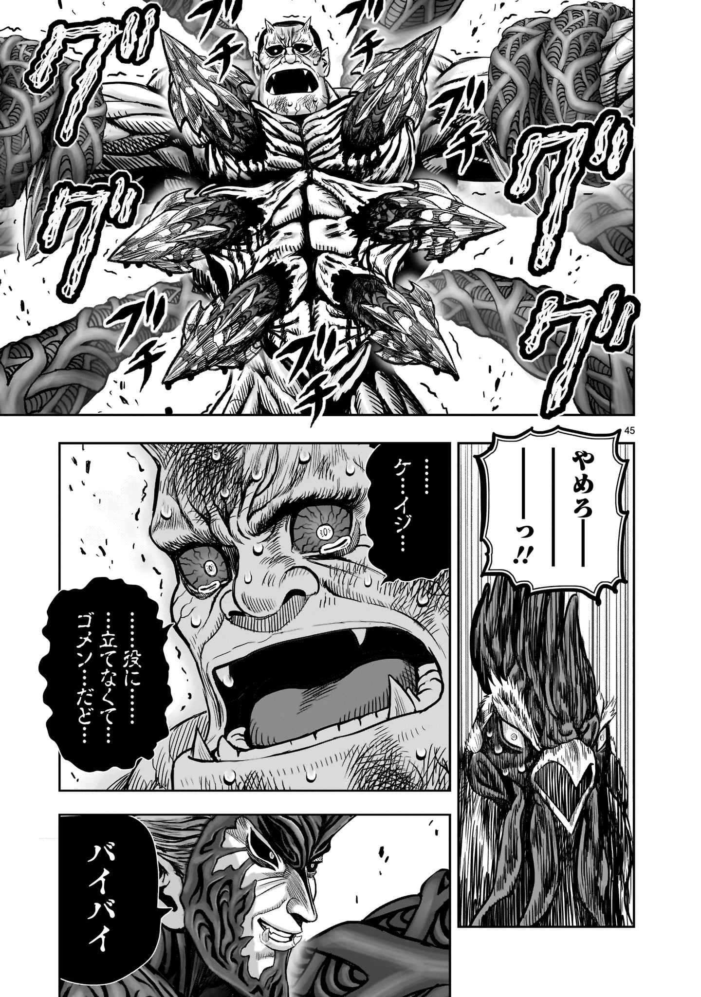 ニワトリ・ファイター - 第29話 - Page 45