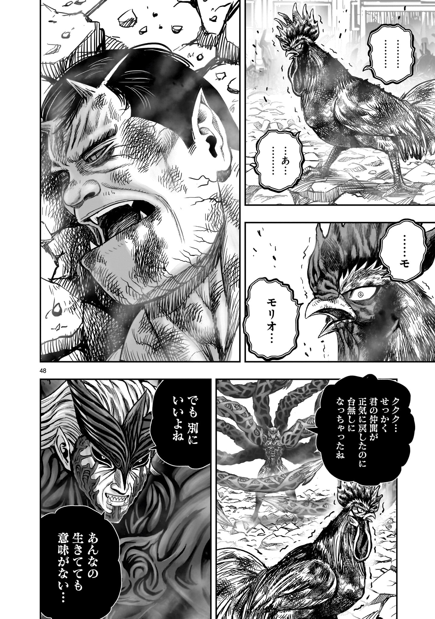 ニワトリ・ファイター - 第29話 - Page 48