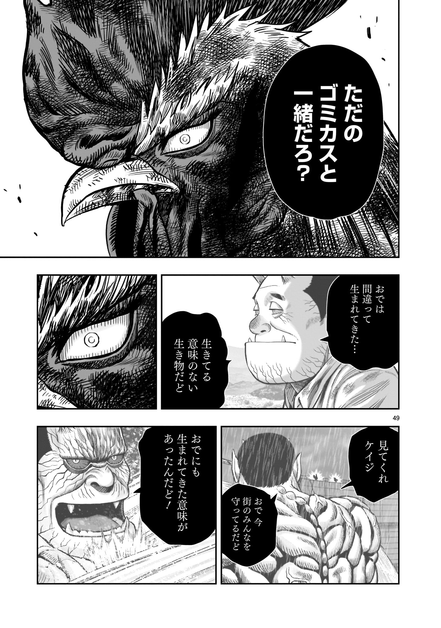 ニワトリ・ファイター - 第29話 - Page 49