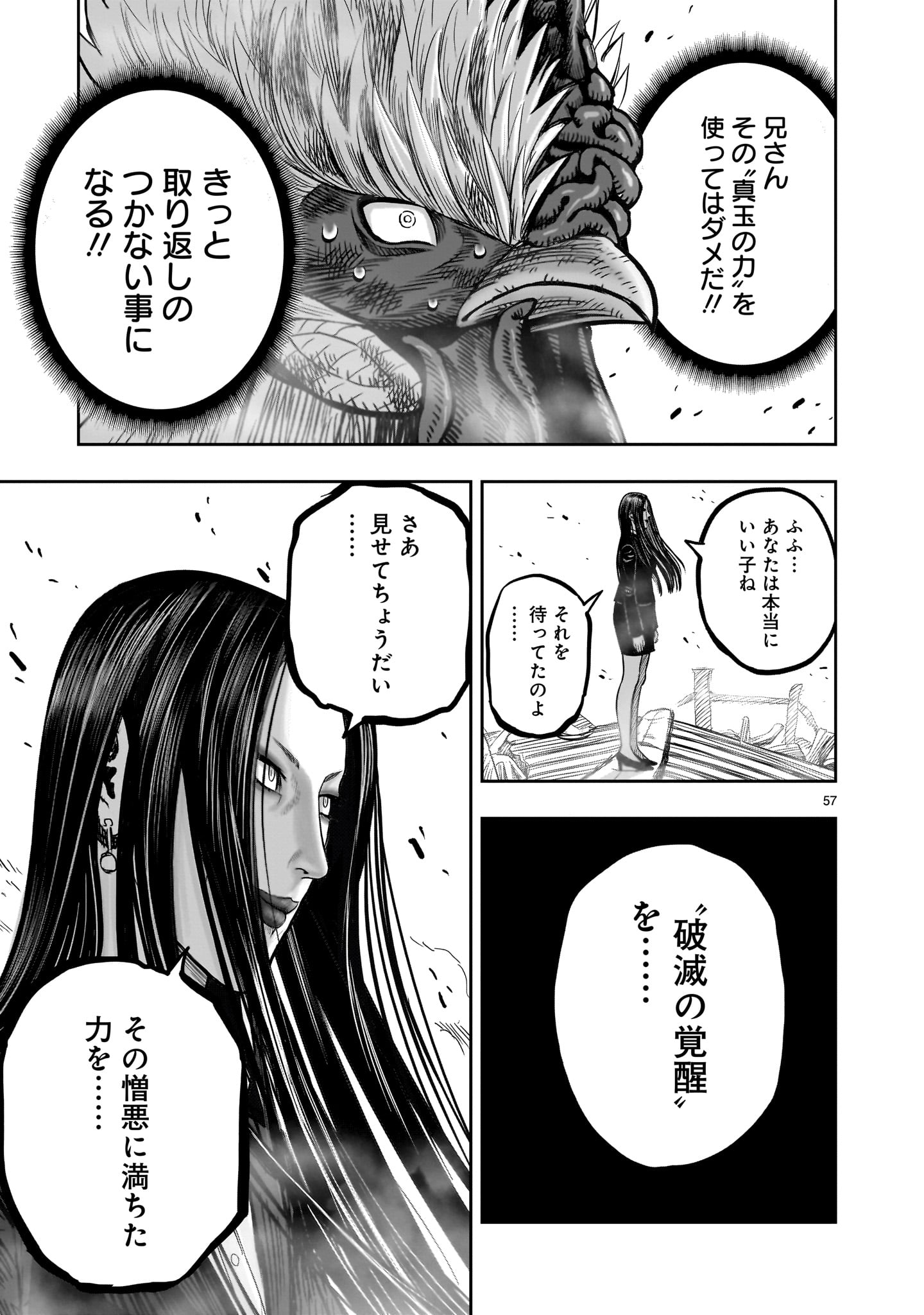 ニワトリ・ファイター - 第29話 - Page 57