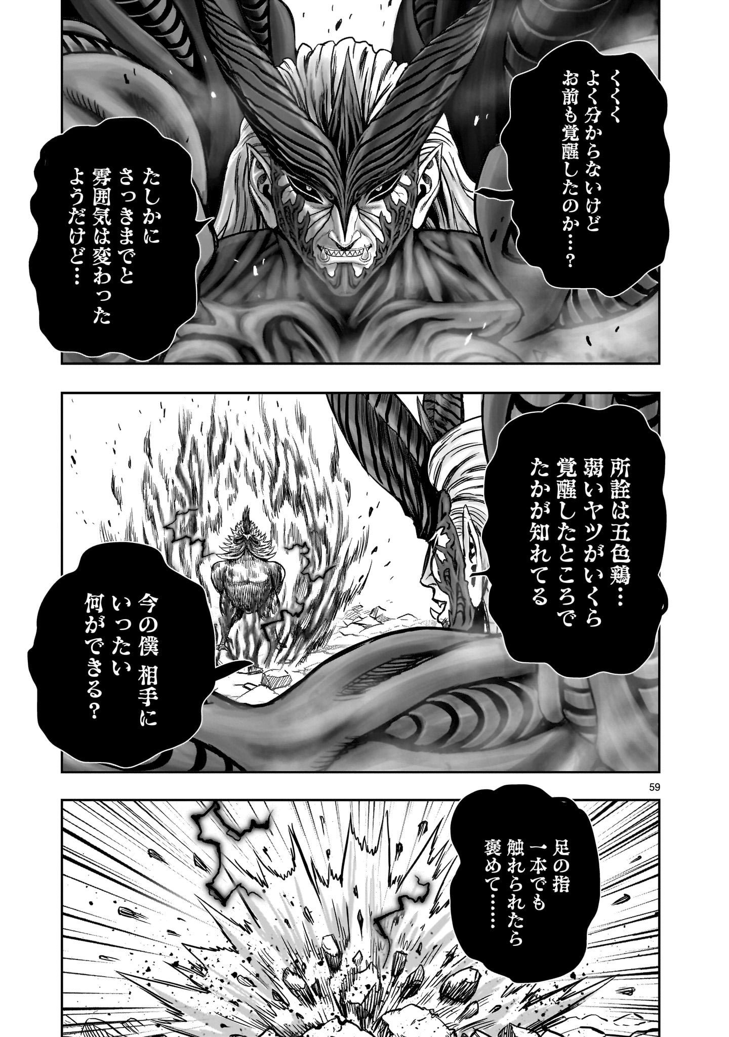 ニワトリ・ファイター - 第29話 - Page 59