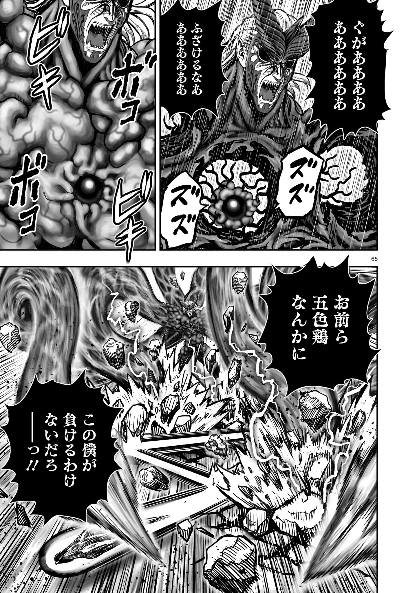 ニワトリ・ファイター - 第29話 - Page 65