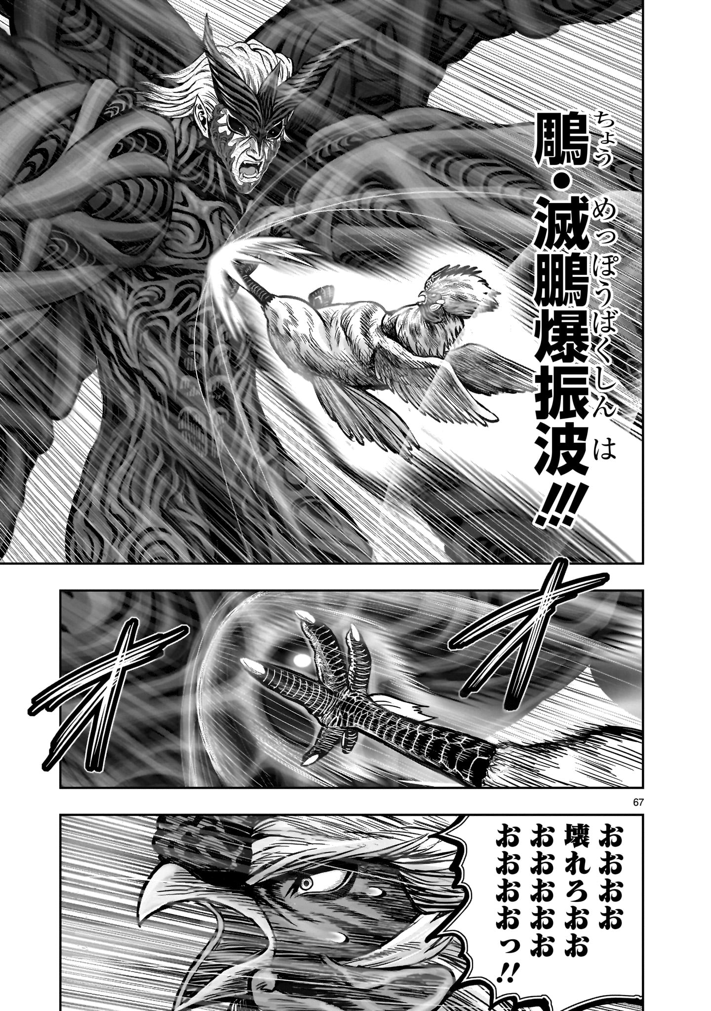 ニワトリ・ファイター - 第29話 - Page 67