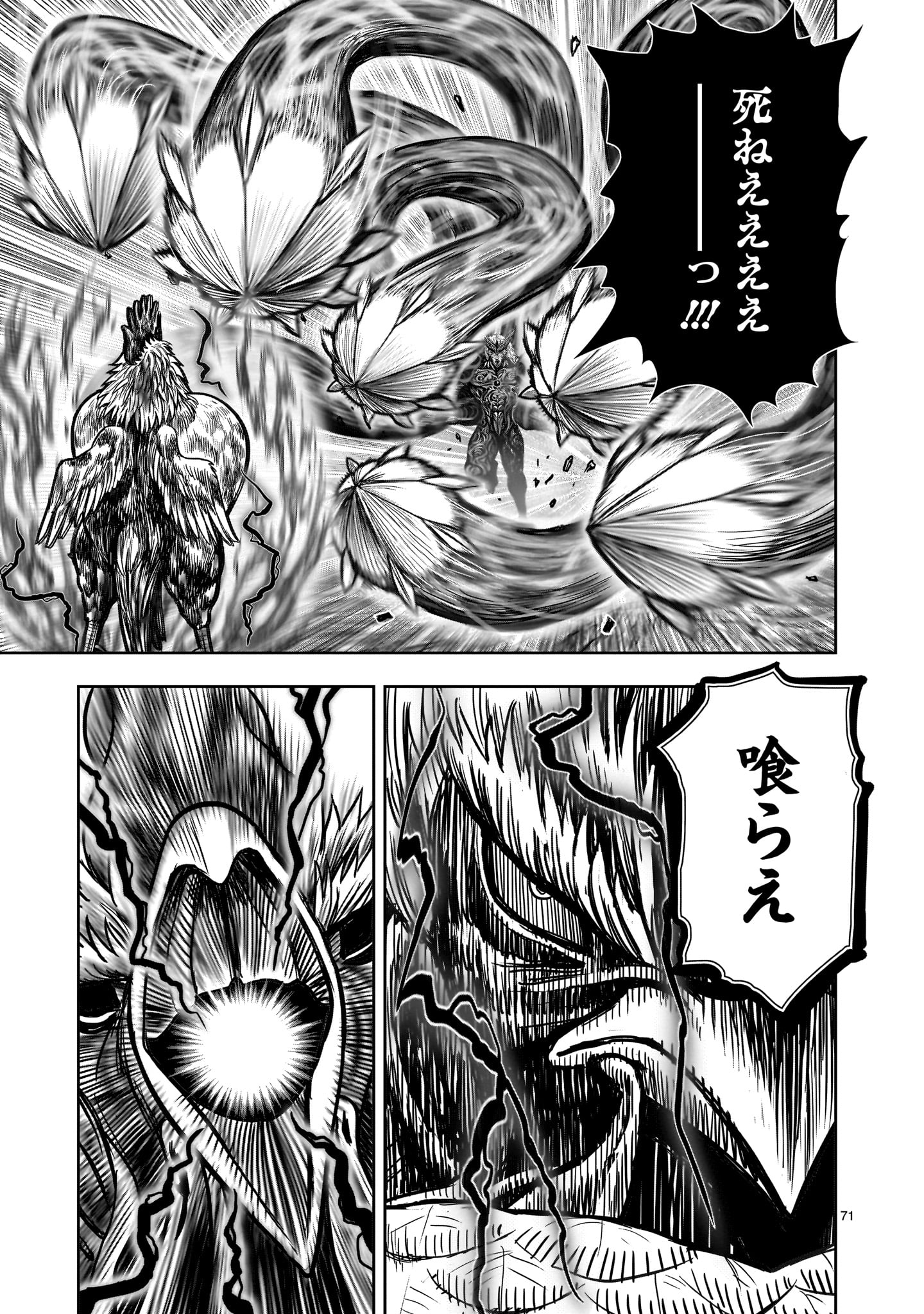 ニワトリ・ファイター - 第29話 - Page 71