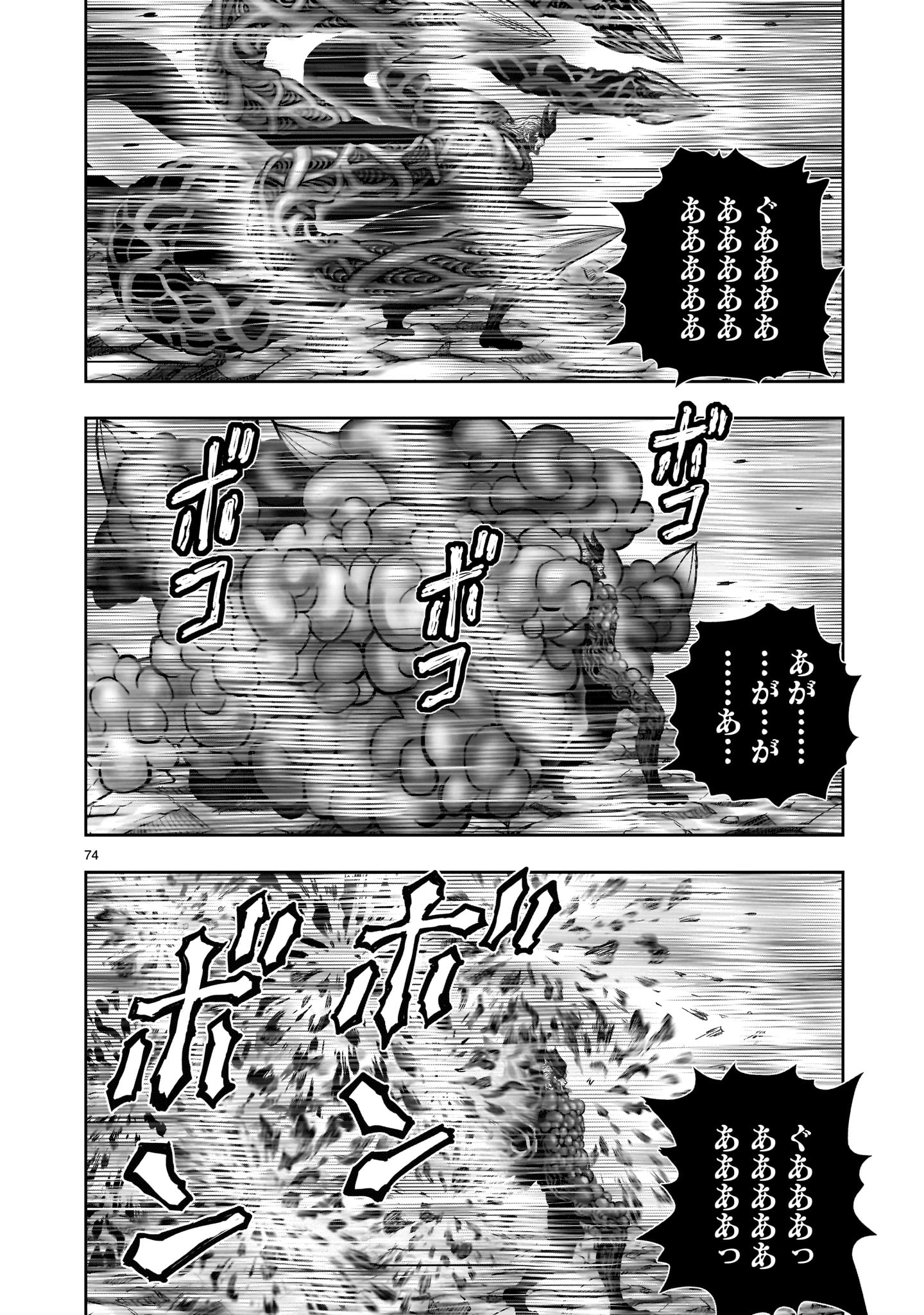 ニワトリ・ファイター - 第29話 - Page 74