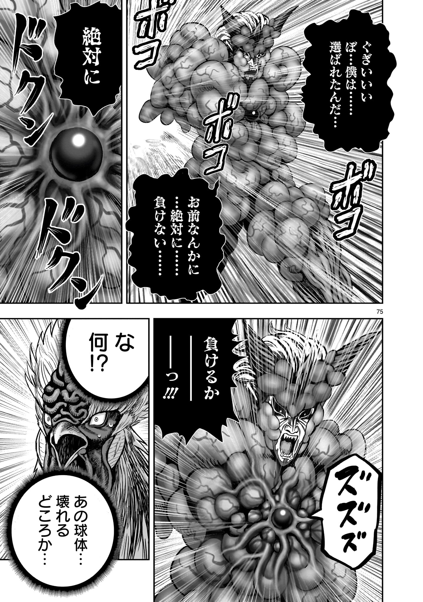 ニワトリ・ファイター - 第29話 - Page 75