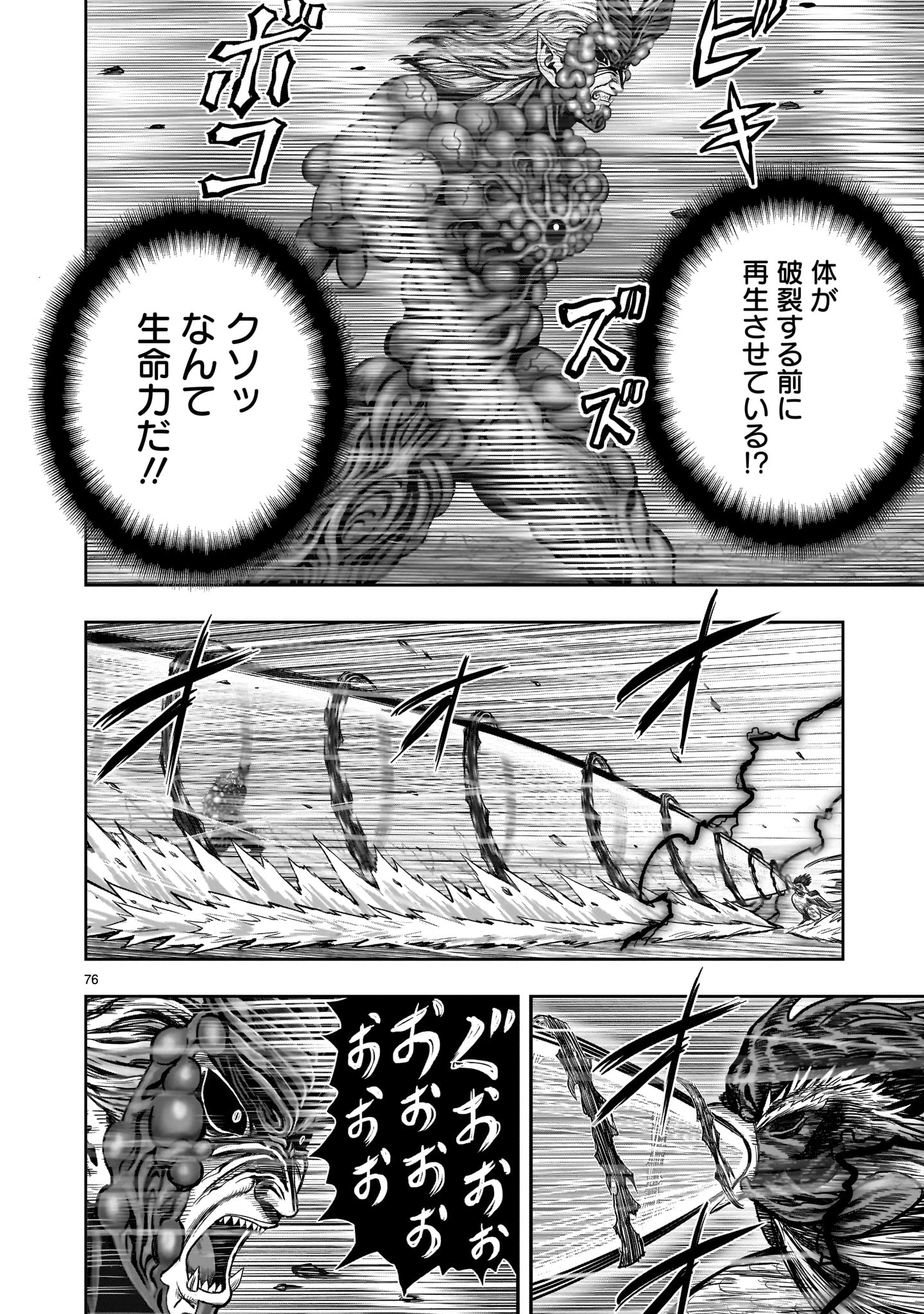 ニワトリ・ファイター - 第29話 - Page 76