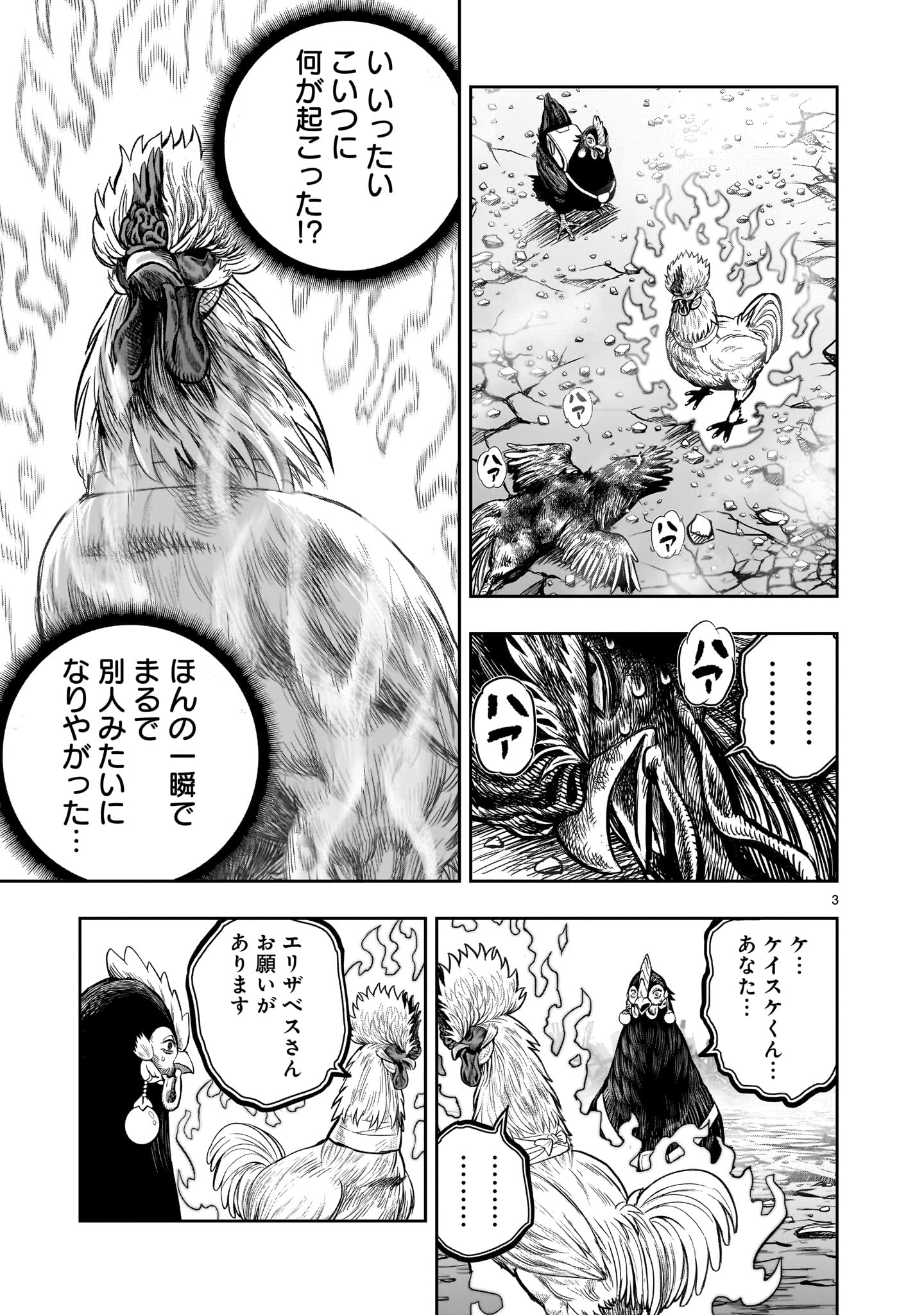 ニワトリ・ファイター - 第28話 - Page 3