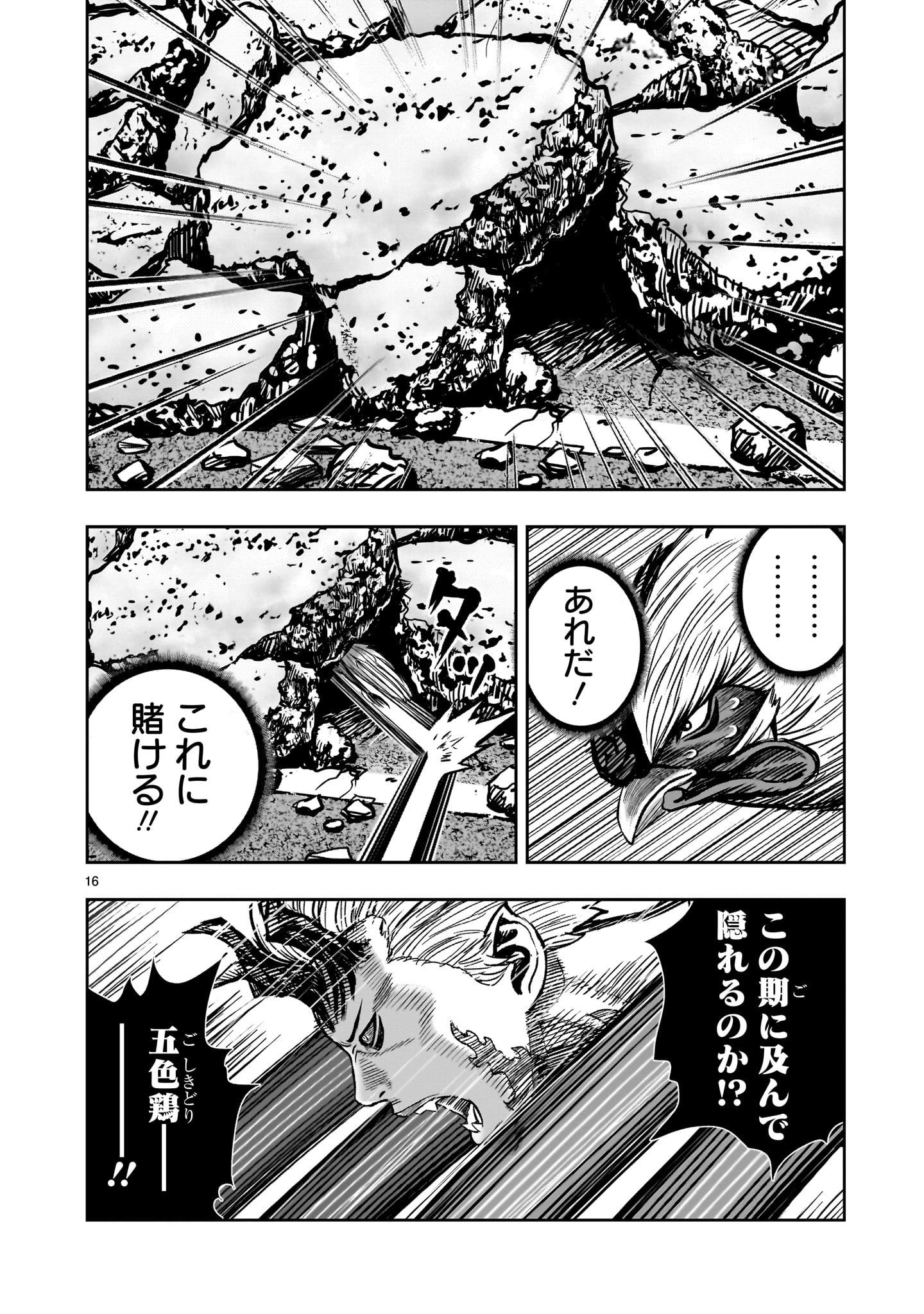 ニワトリ・ファイター - 第28話 - Page 16