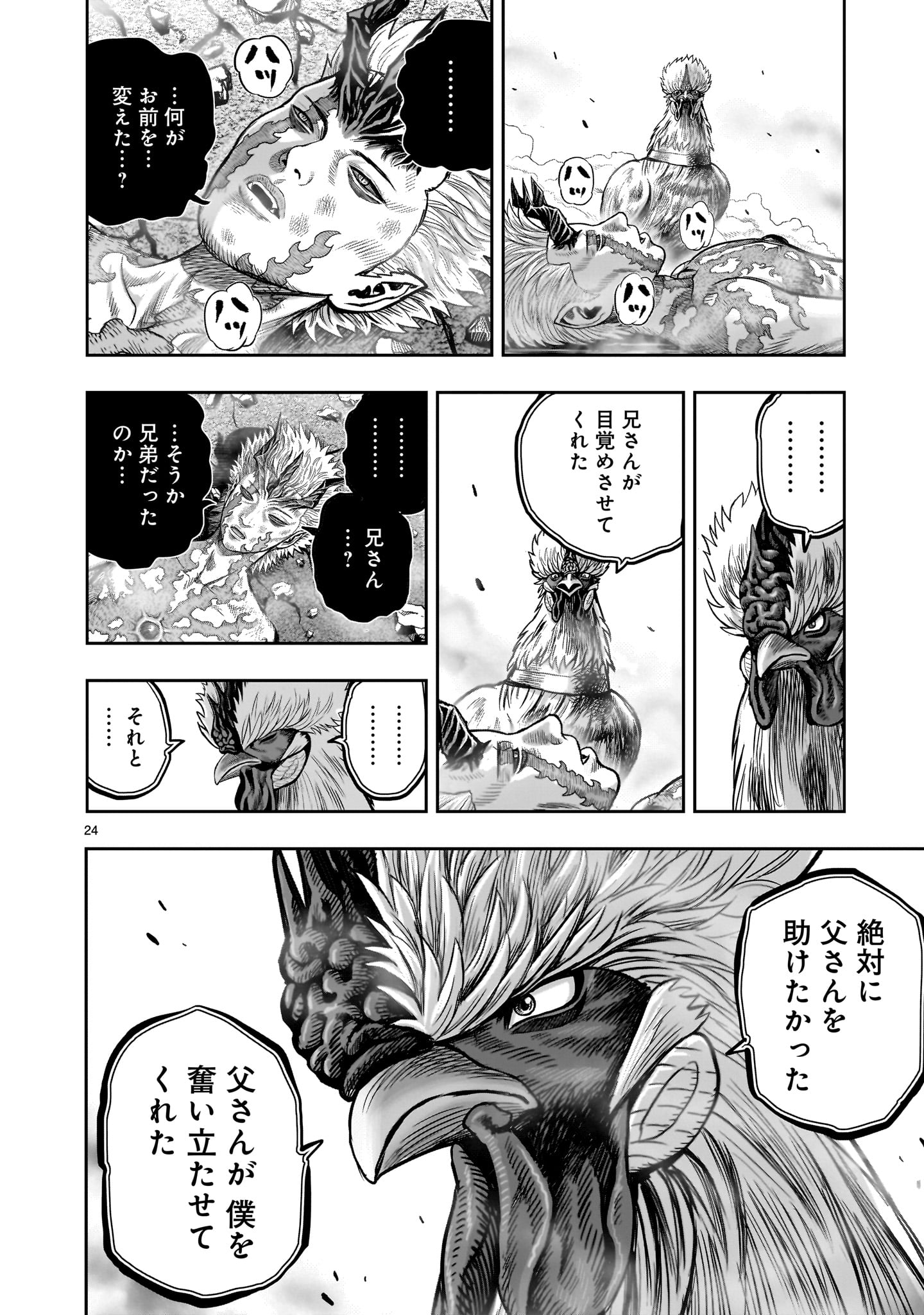 ニワトリ・ファイター - 第28話 - Page 24