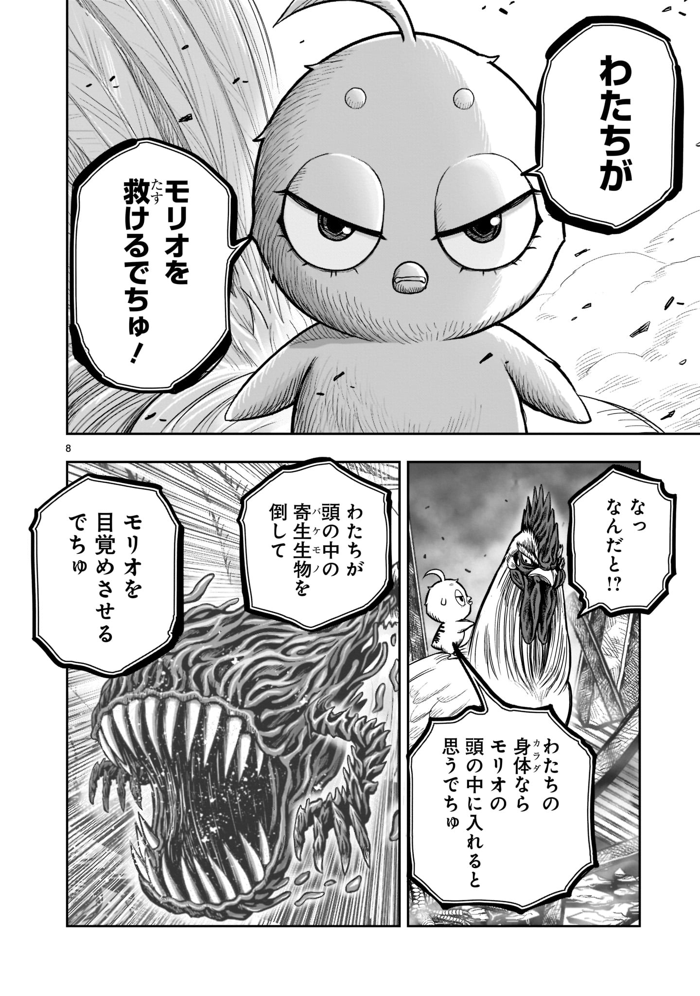 ニワトリ・ファイター - 第23話 - Page 8