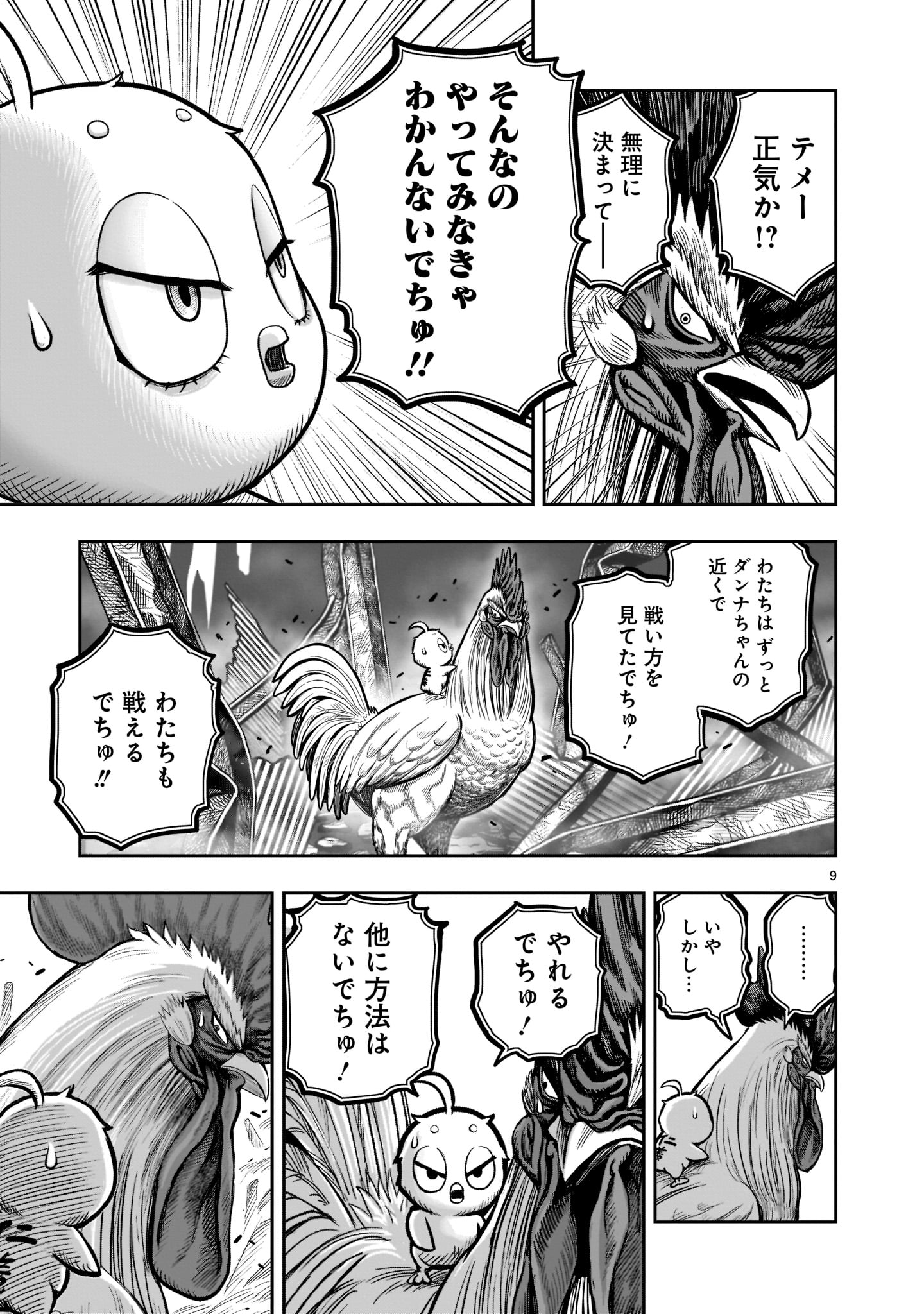 ニワトリ・ファイター - 第23話 - Page 9