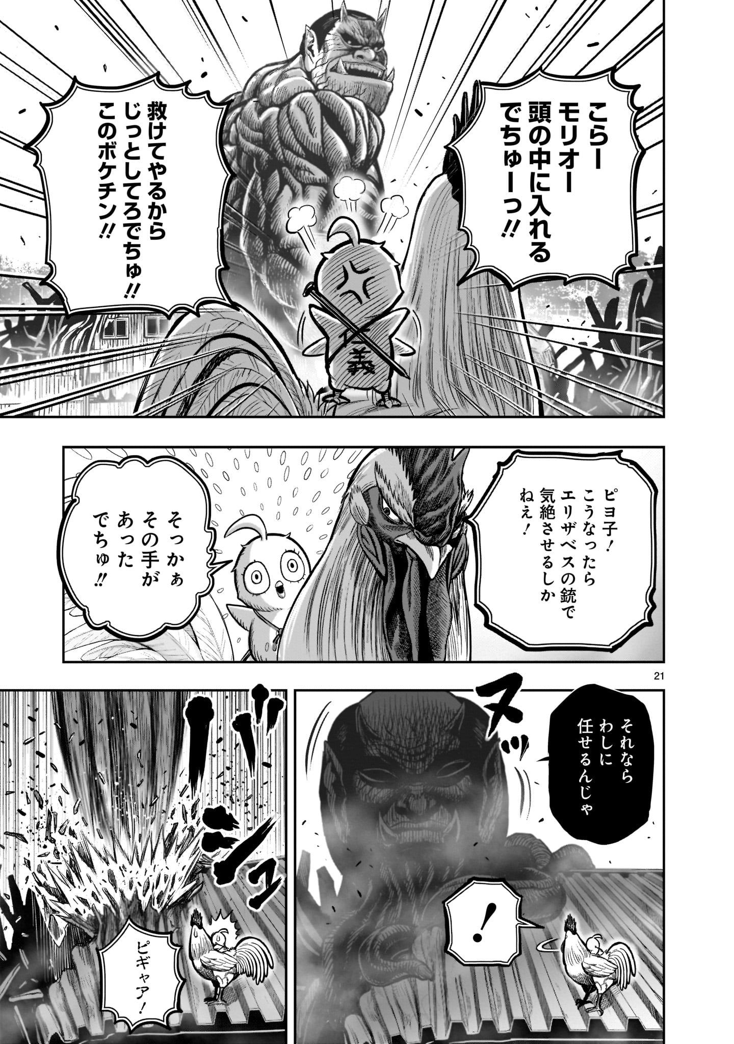 ニワトリ・ファイター - 第23話 - Page 21