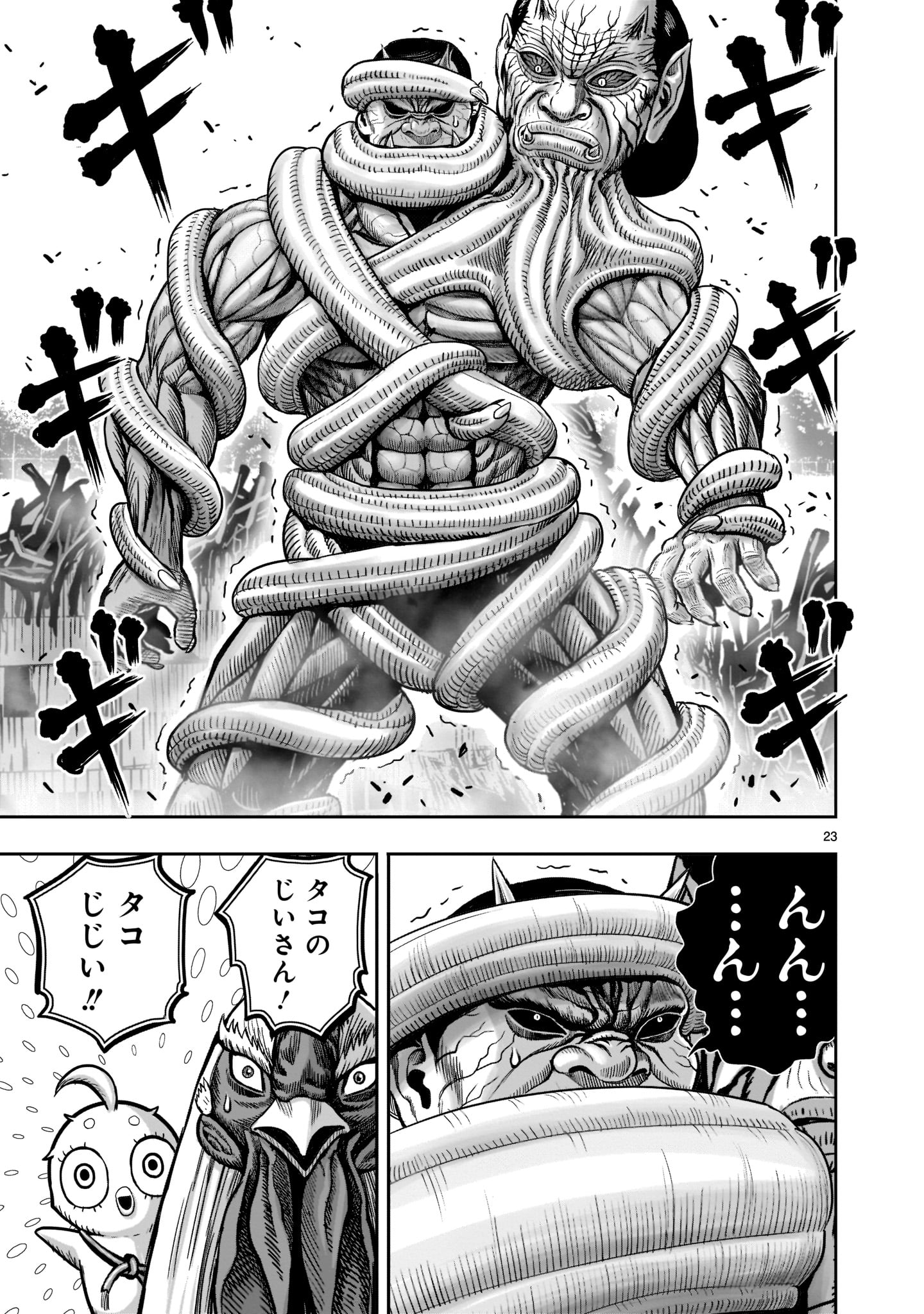 ニワトリ・ファイター - 第23話 - Page 23