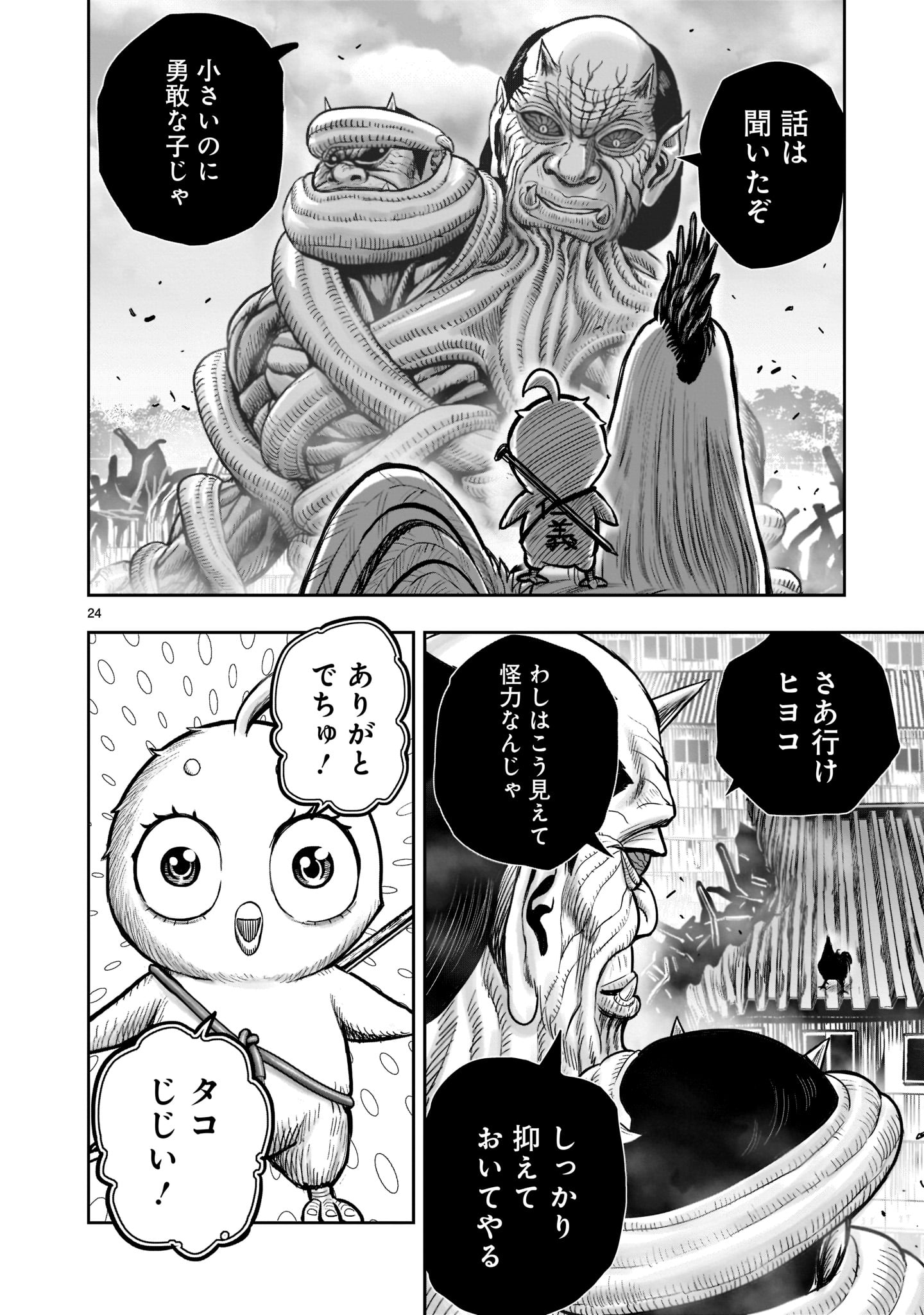 ニワトリ・ファイター - 第23話 - Page 24