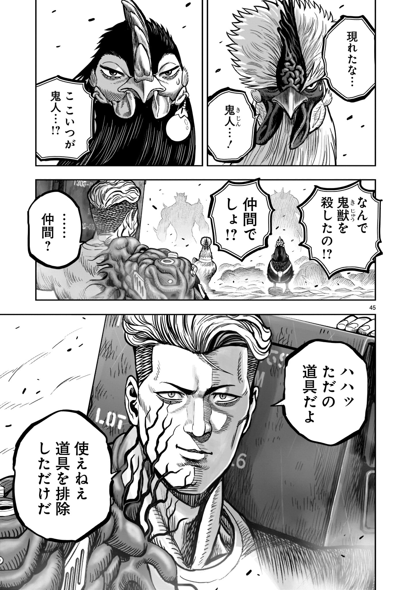 ニワトリ・ファイター - 第23話 - Page 45