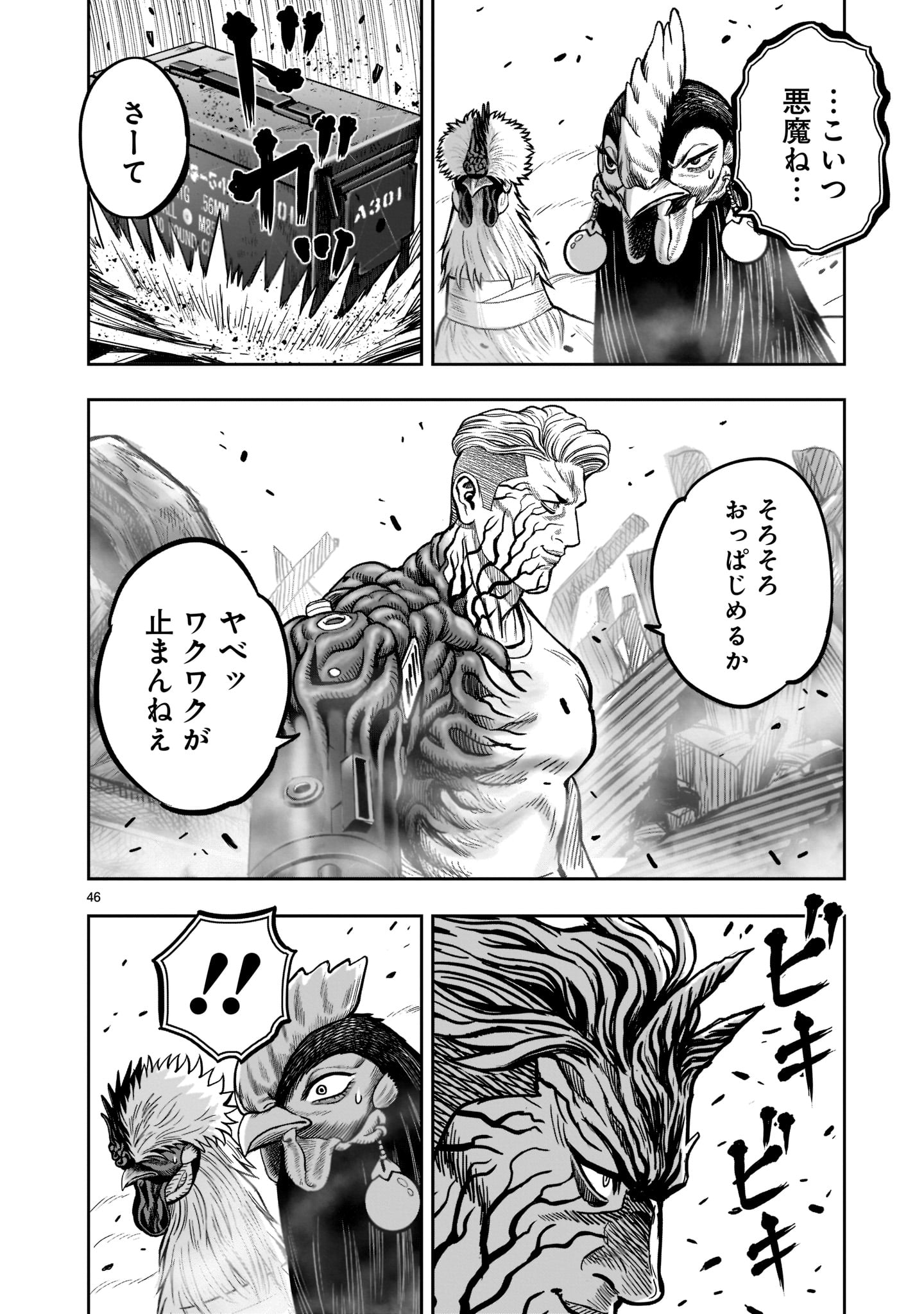 ニワトリ・ファイター - 第23話 - Page 46