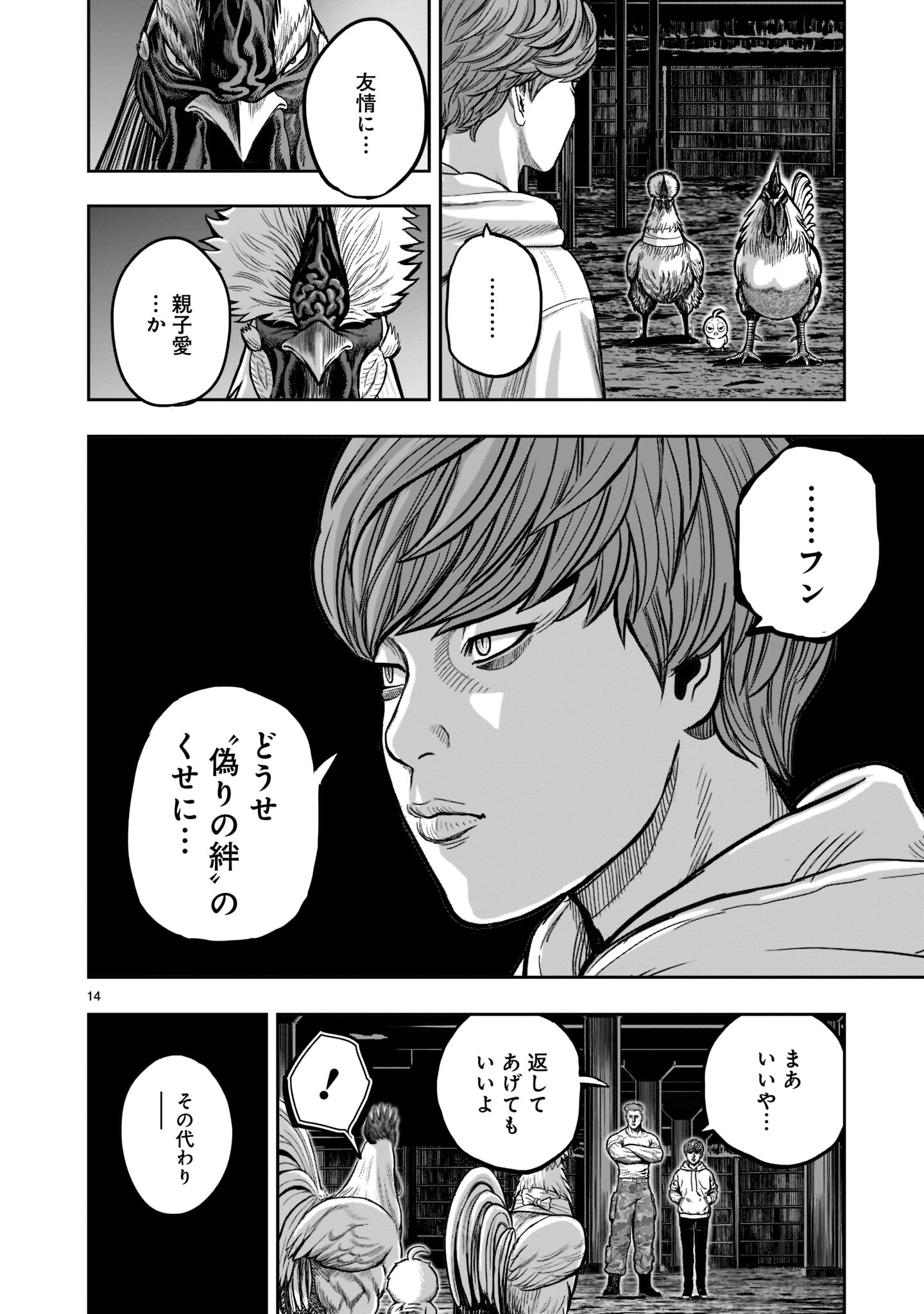 ニワトリ・ファイター - 第22話 - Page 14