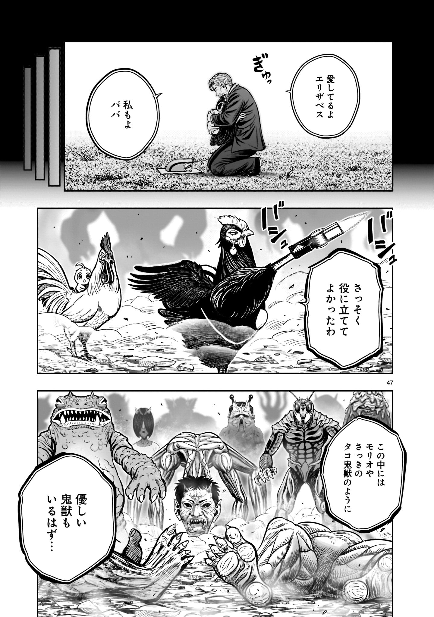 ニワトリ・ファイター - 第22話 - Page 47