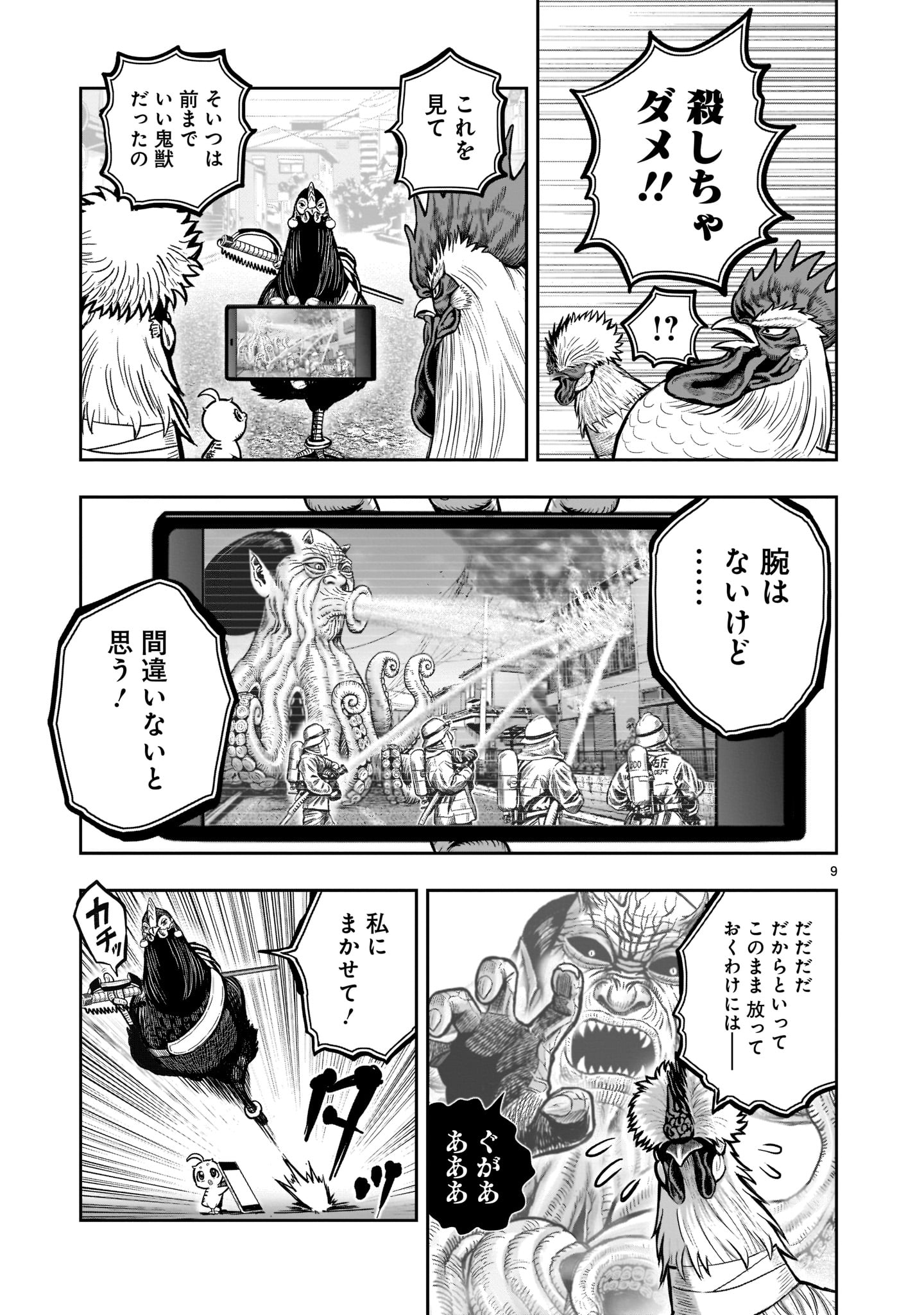 ニワトリ・ファイター - 第21話 - Page 9