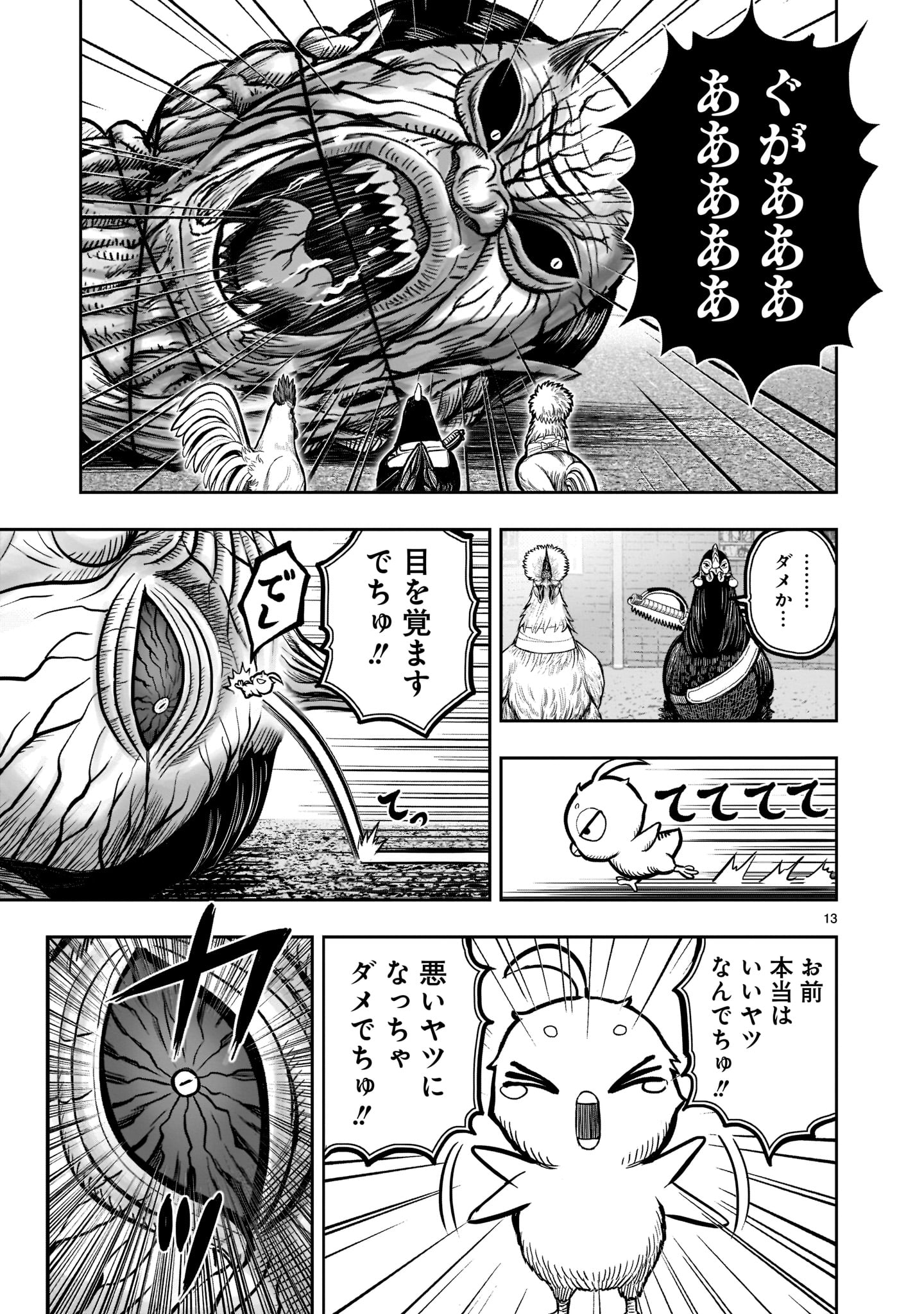 ニワトリ・ファイター - 第21話 - Page 13