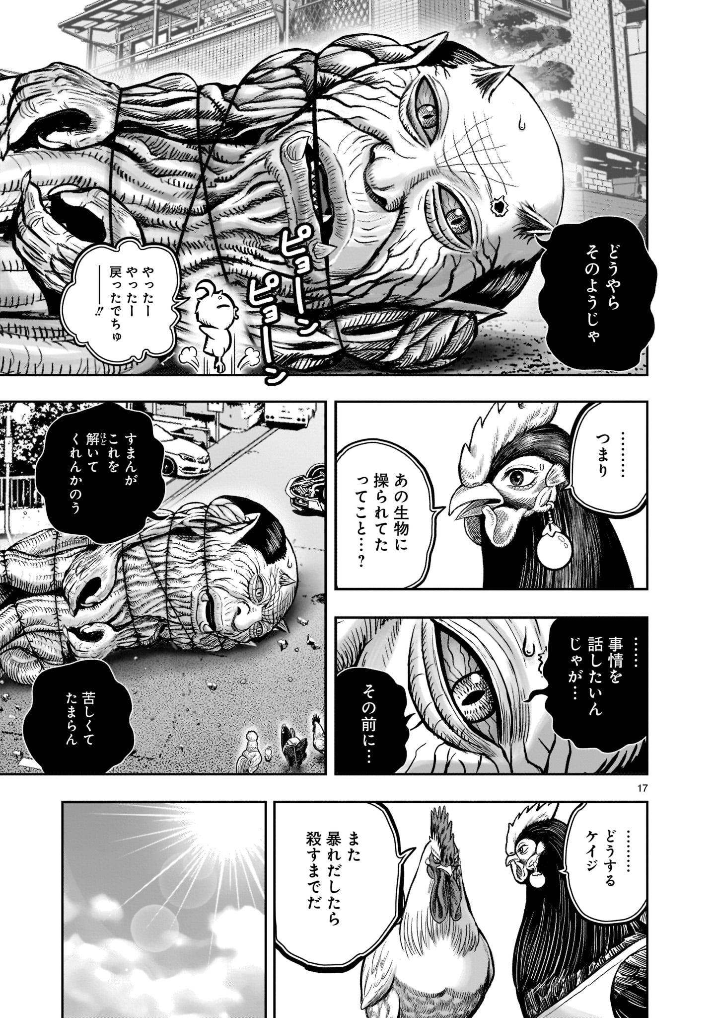 ニワトリ・ファイター - 第21話 - Page 17