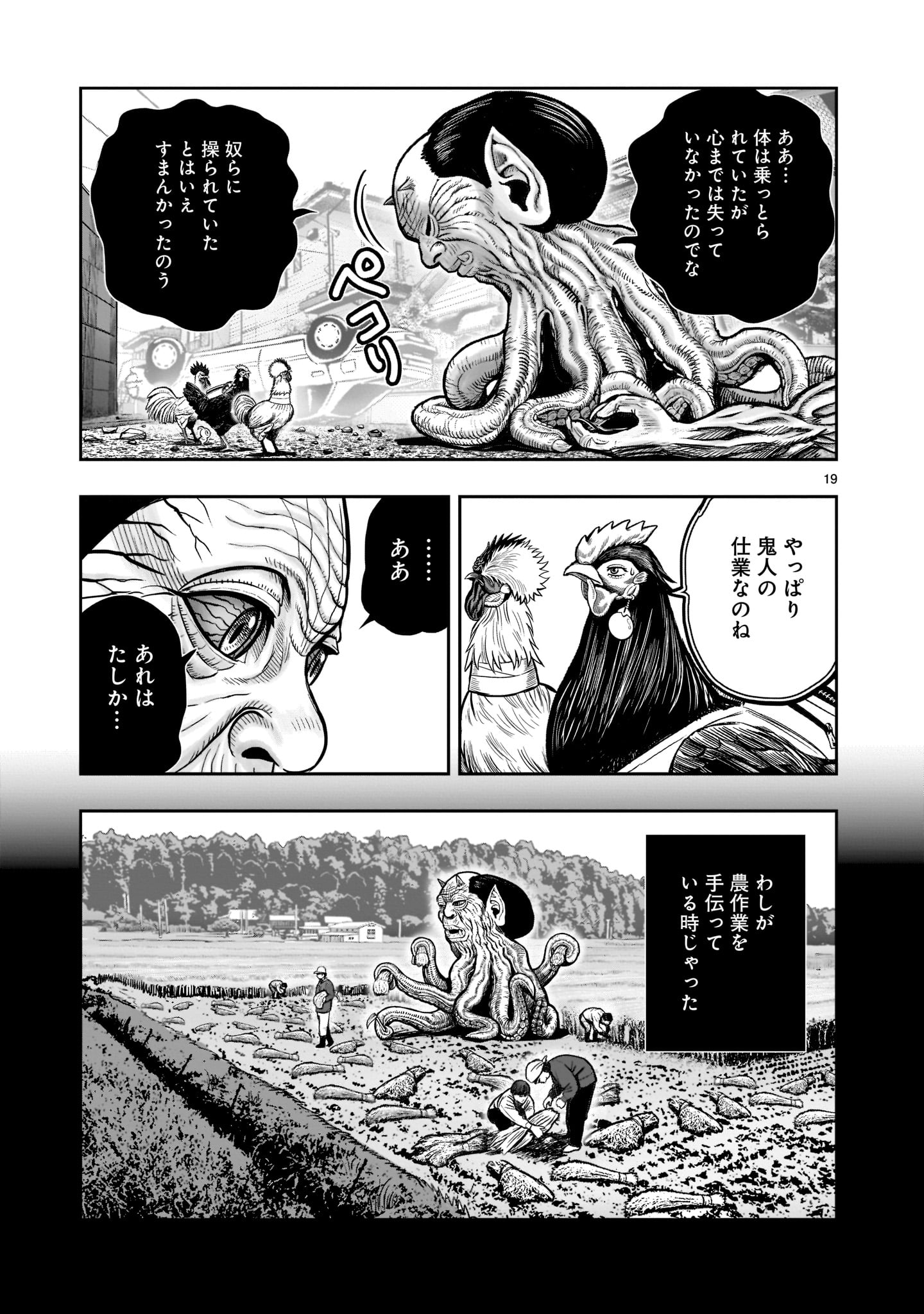 ニワトリ・ファイター - 第21話 - Page 19