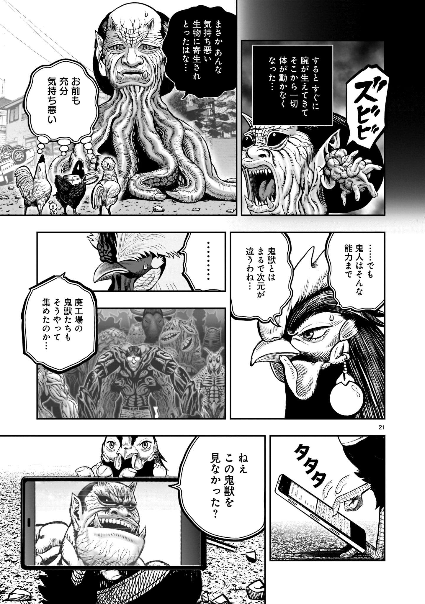 ニワトリ・ファイター - 第21話 - Page 21