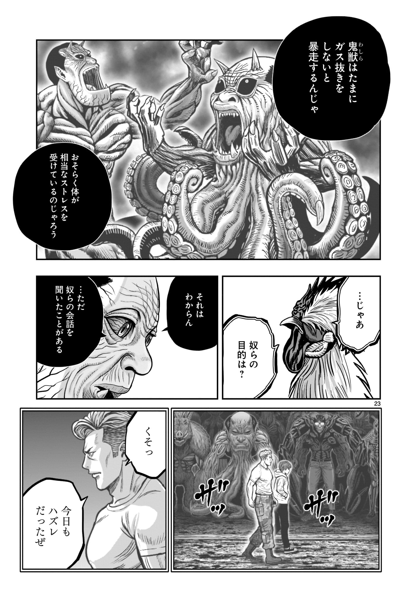 ニワトリ・ファイター - 第21話 - Page 23