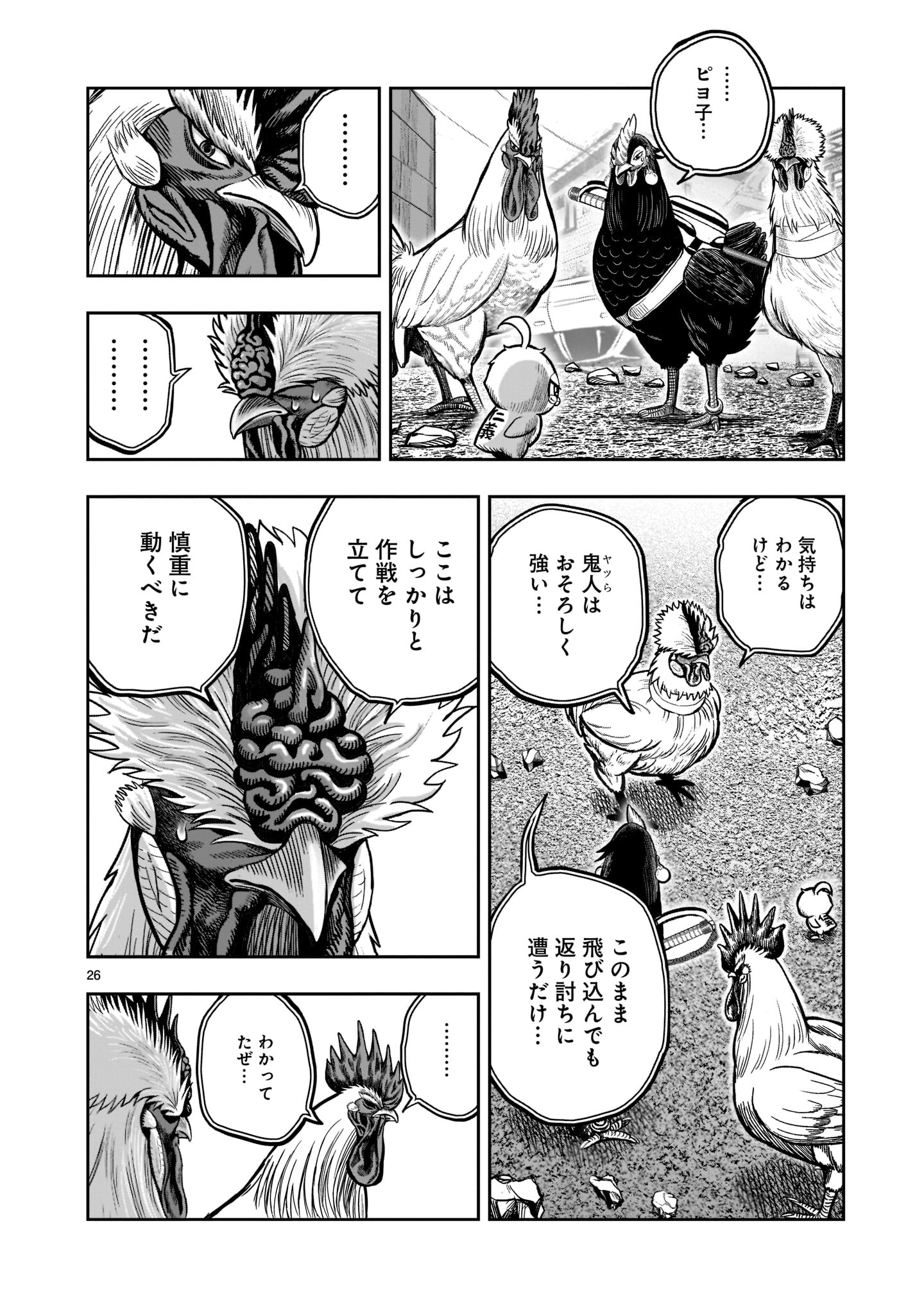 ニワトリ・ファイター - 第21話 - Page 26