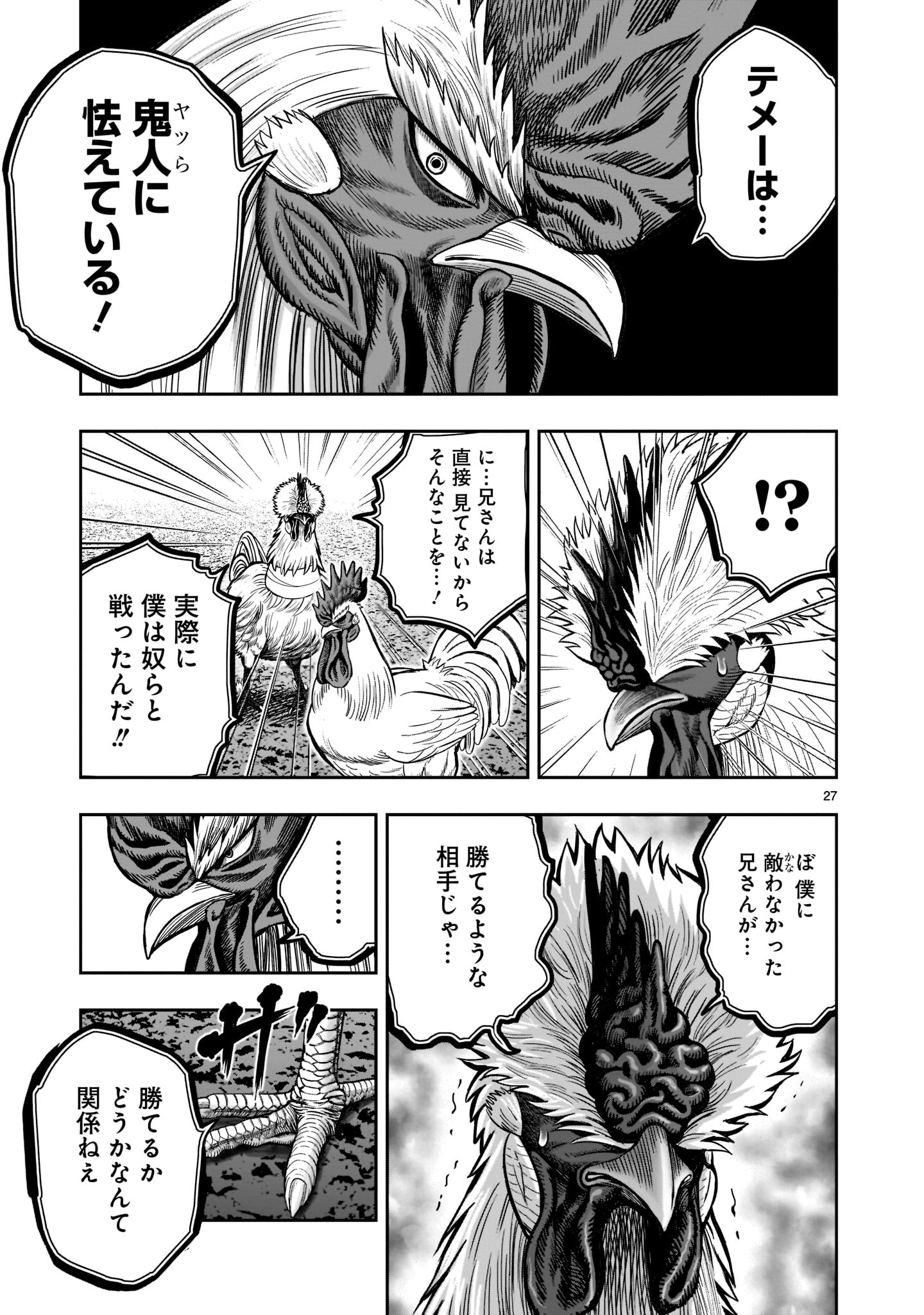 ニワトリ・ファイター - 第21話 - Page 27