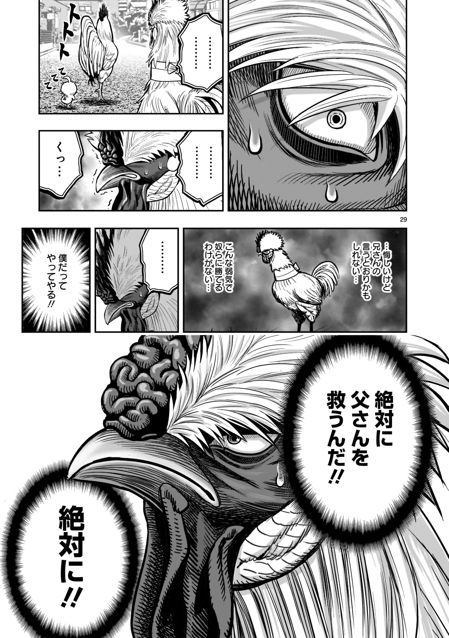 ニワトリ・ファイター - 第21話 - Page 29