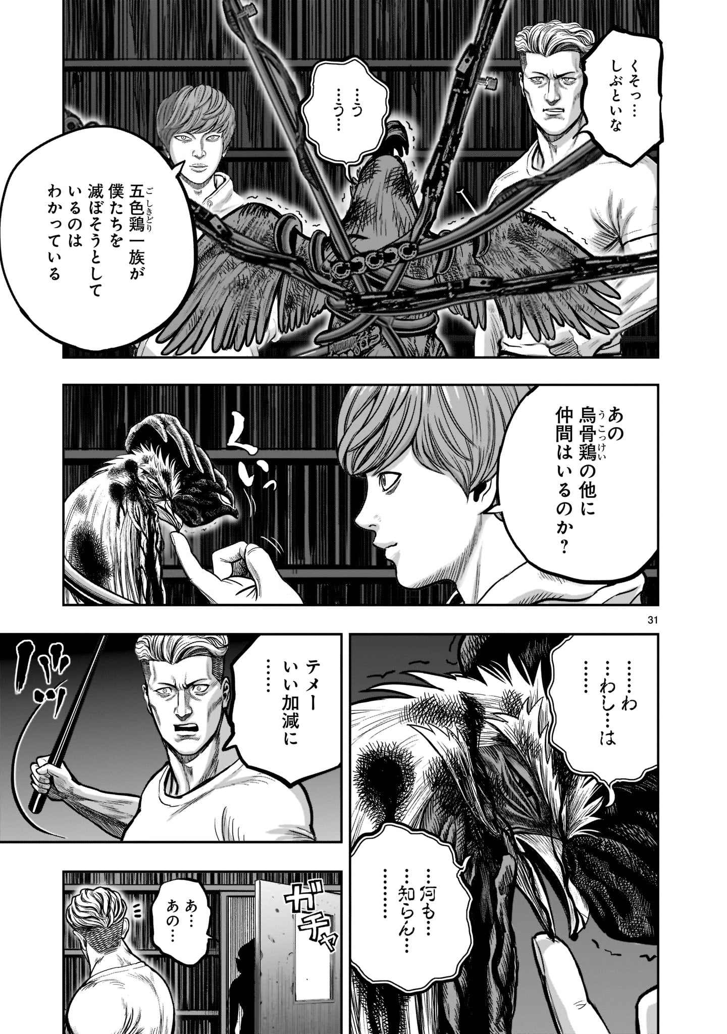 ニワトリ・ファイター - 第21話 - Page 31