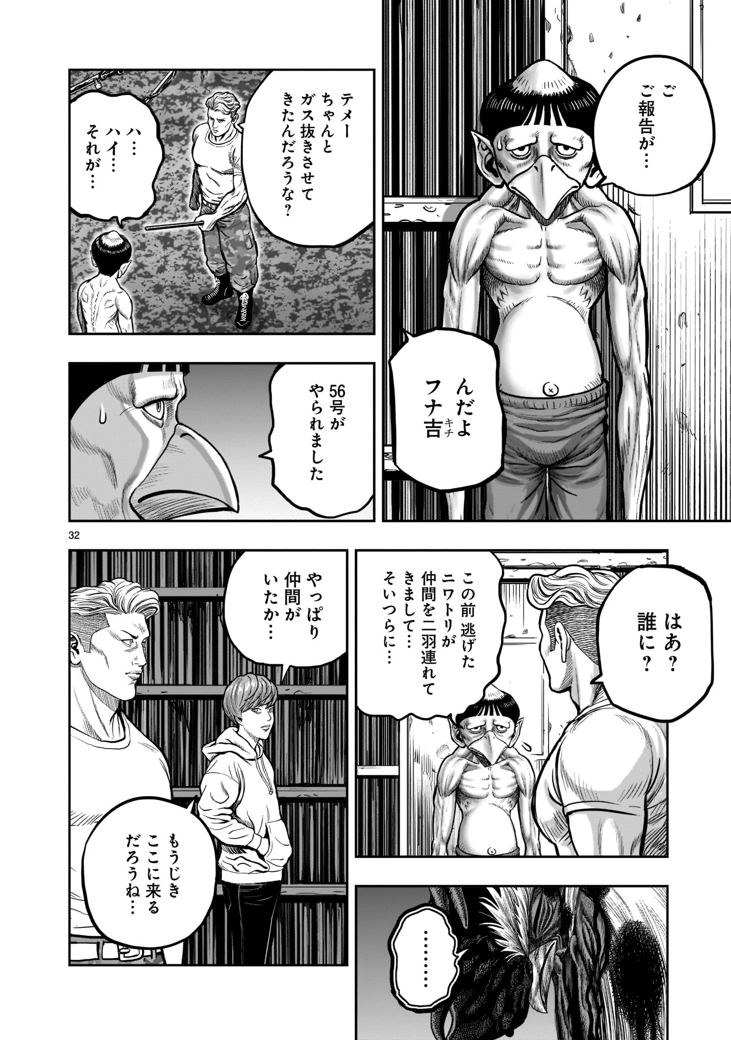 ニワトリ・ファイター - 第21話 - Page 32