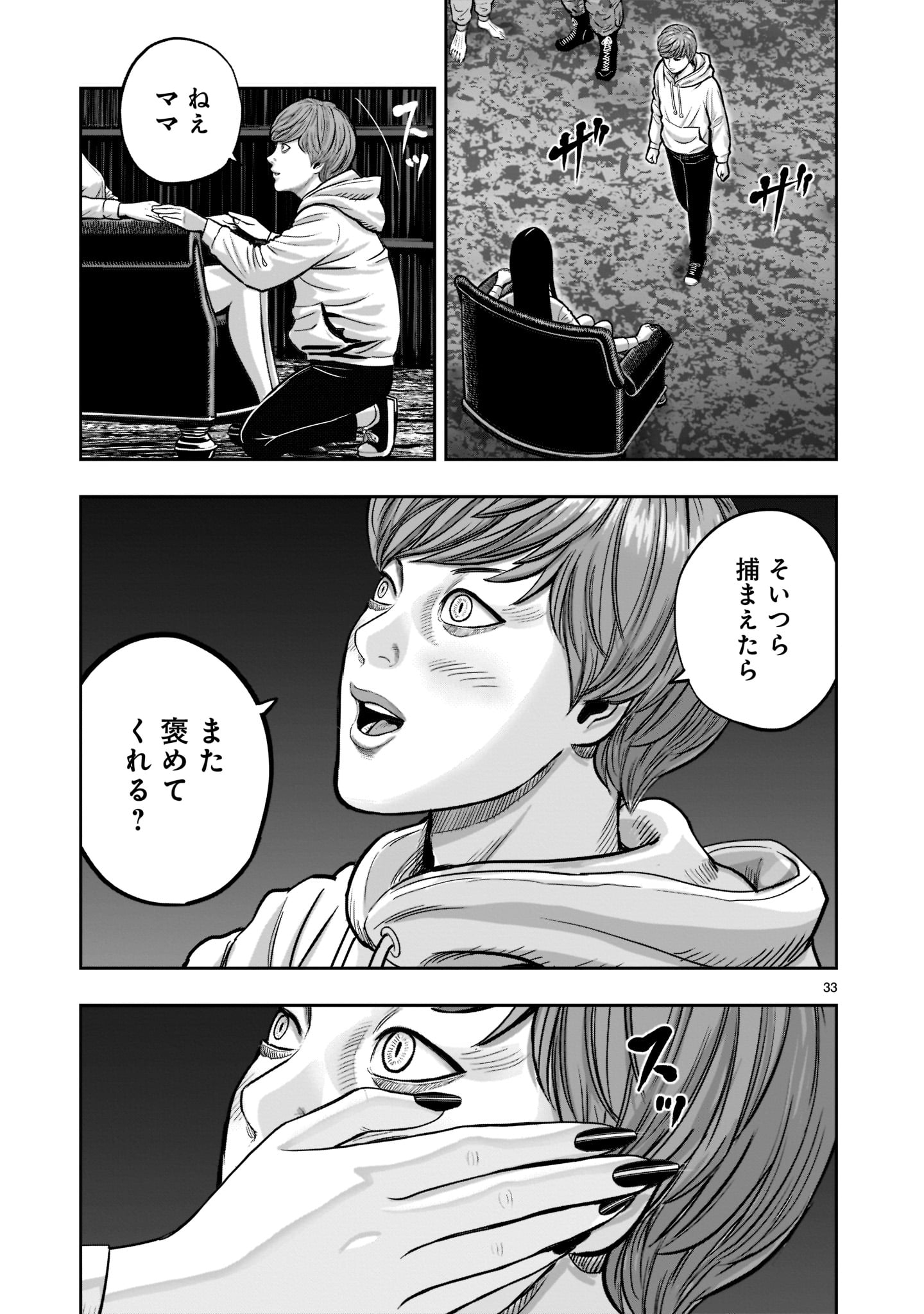 ニワトリ・ファイター - 第21話 - Page 33