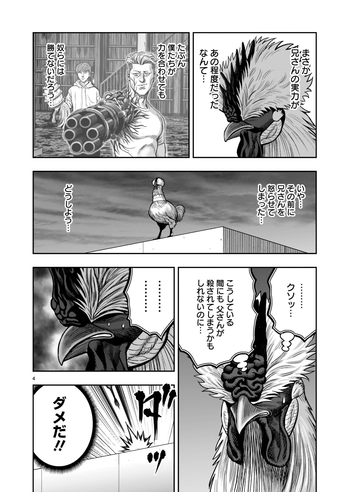 ニワトリ・ファイター - 第20話 - Page 4