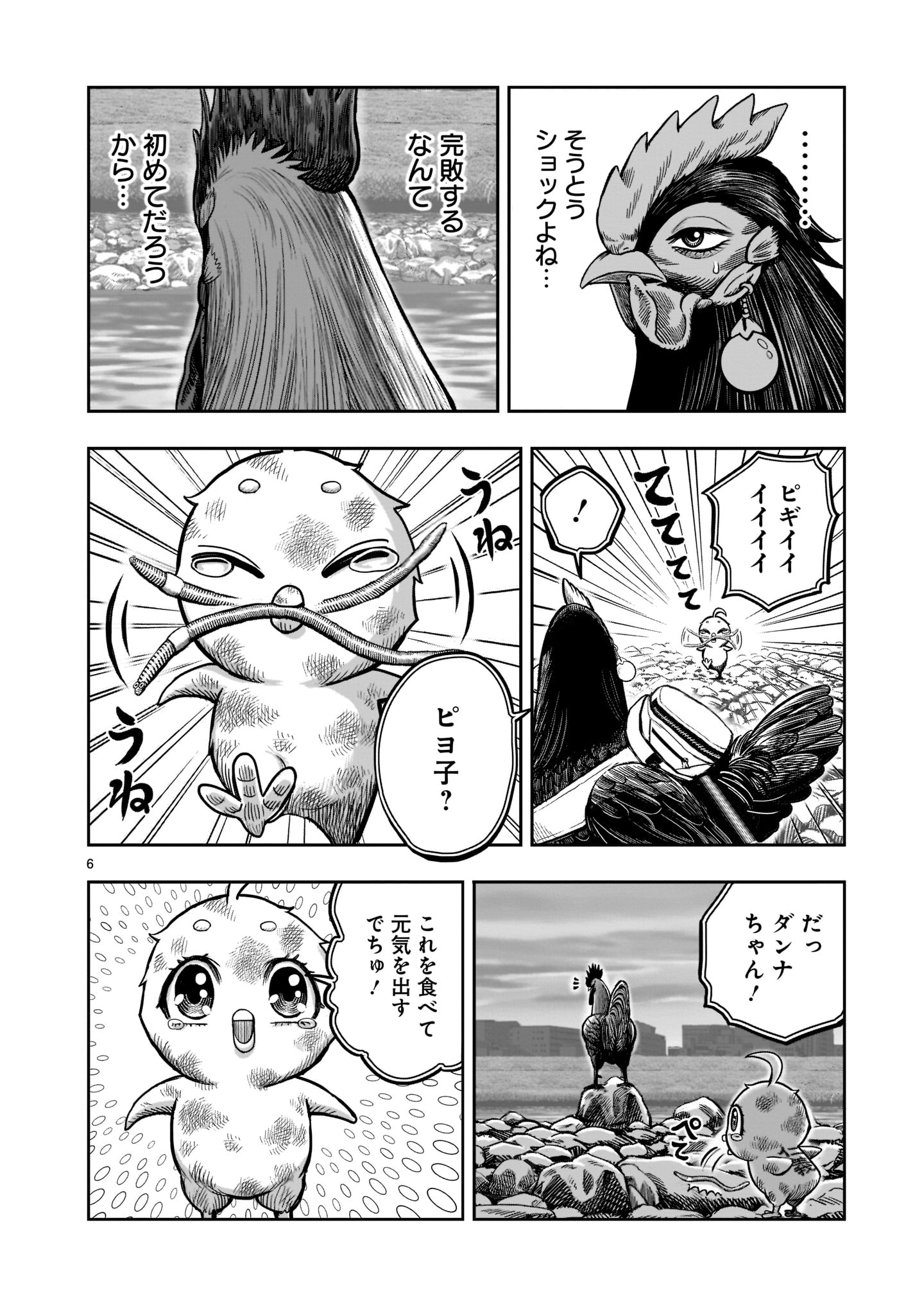 ニワトリ・ファイター - 第20話 - Page 6