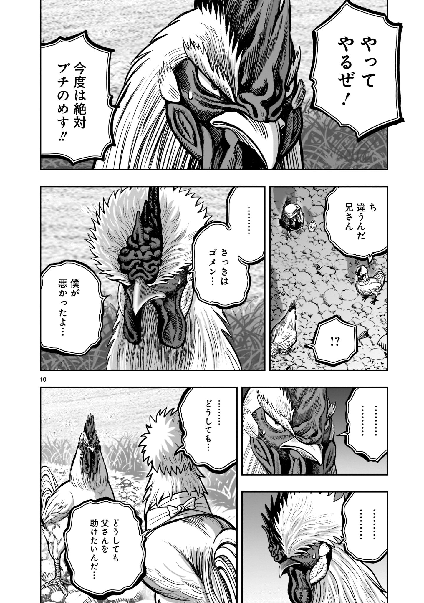 ニワトリ・ファイター - 第20話 - Page 10