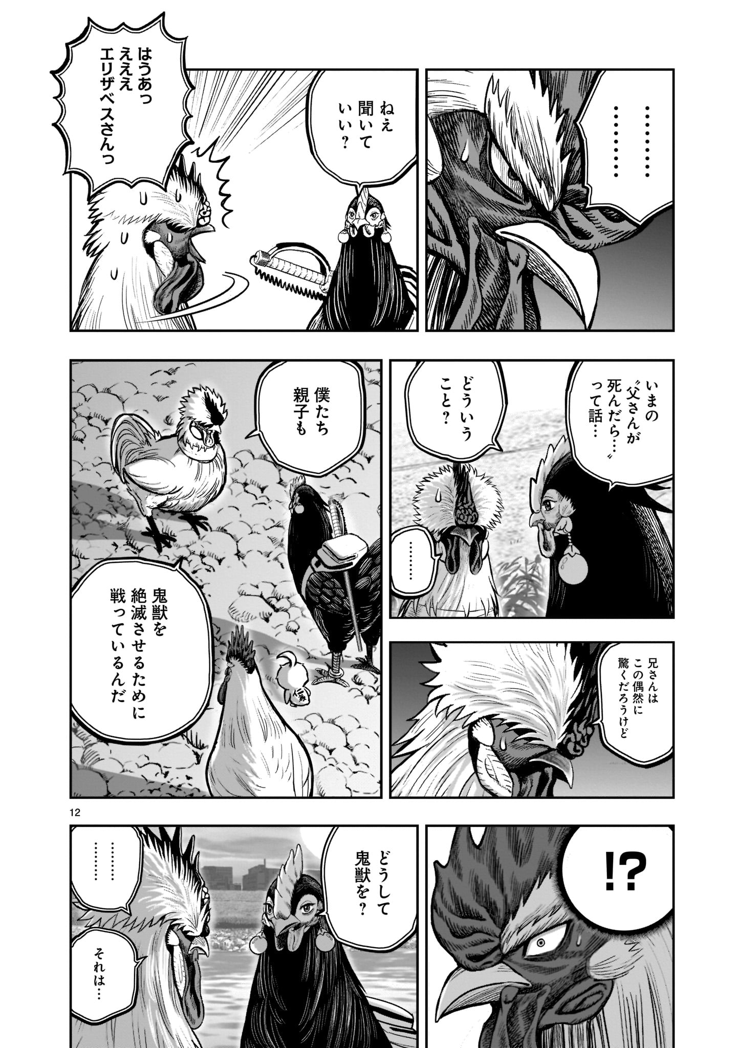 ニワトリ・ファイター - 第20話 - Page 12