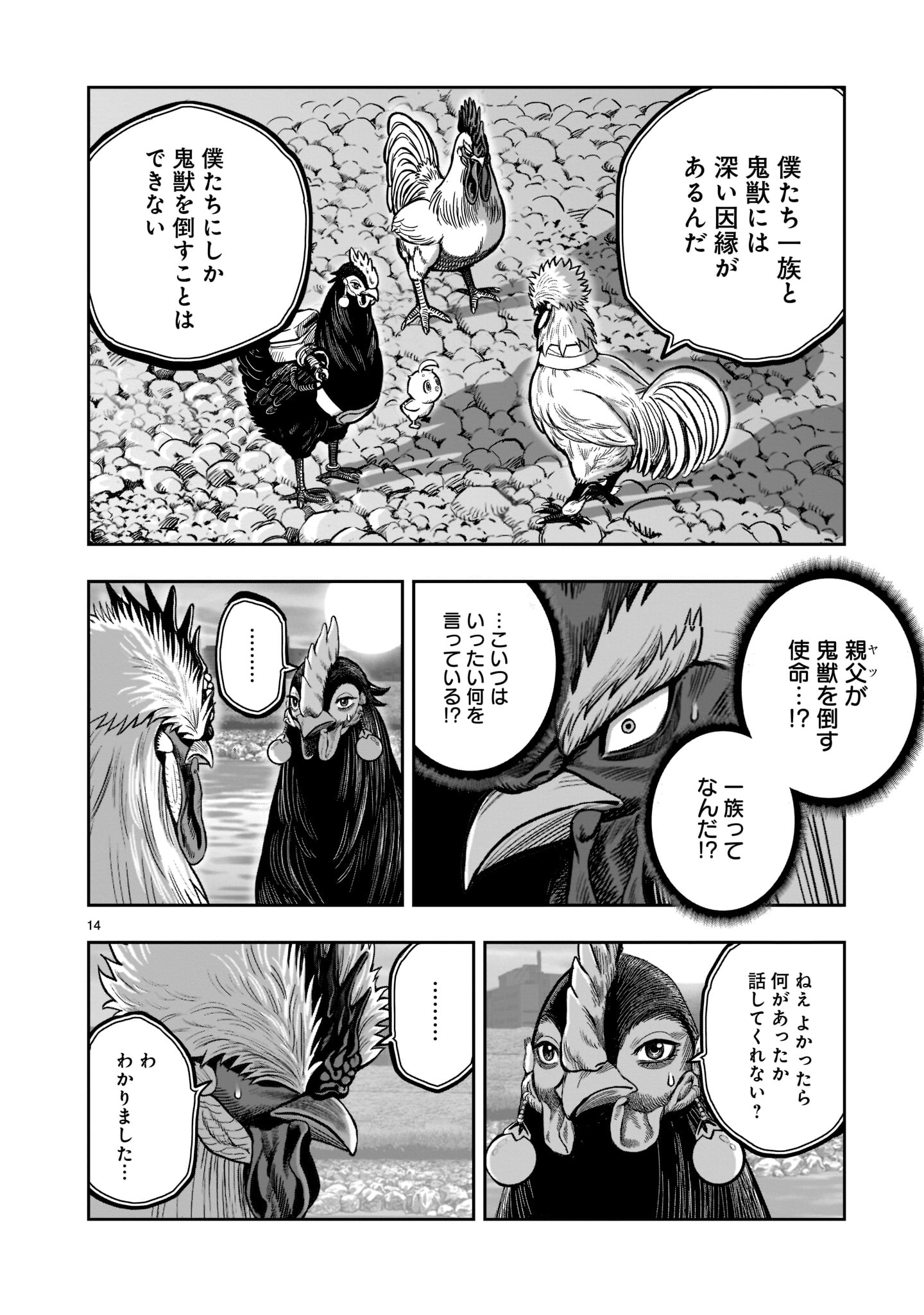 ニワトリ・ファイター - 第20話 - Page 14