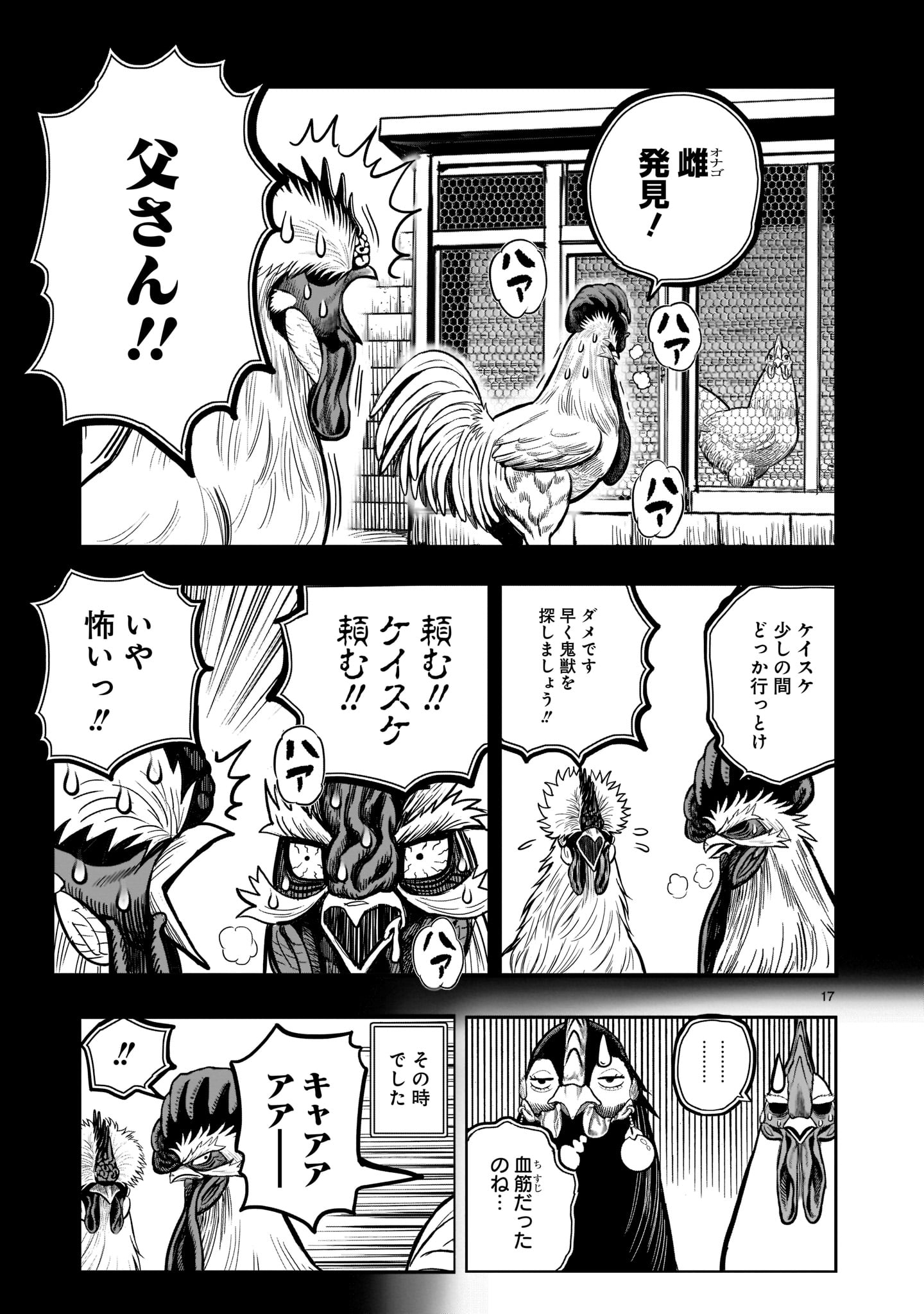 ニワトリ・ファイター - 第20話 - Page 17