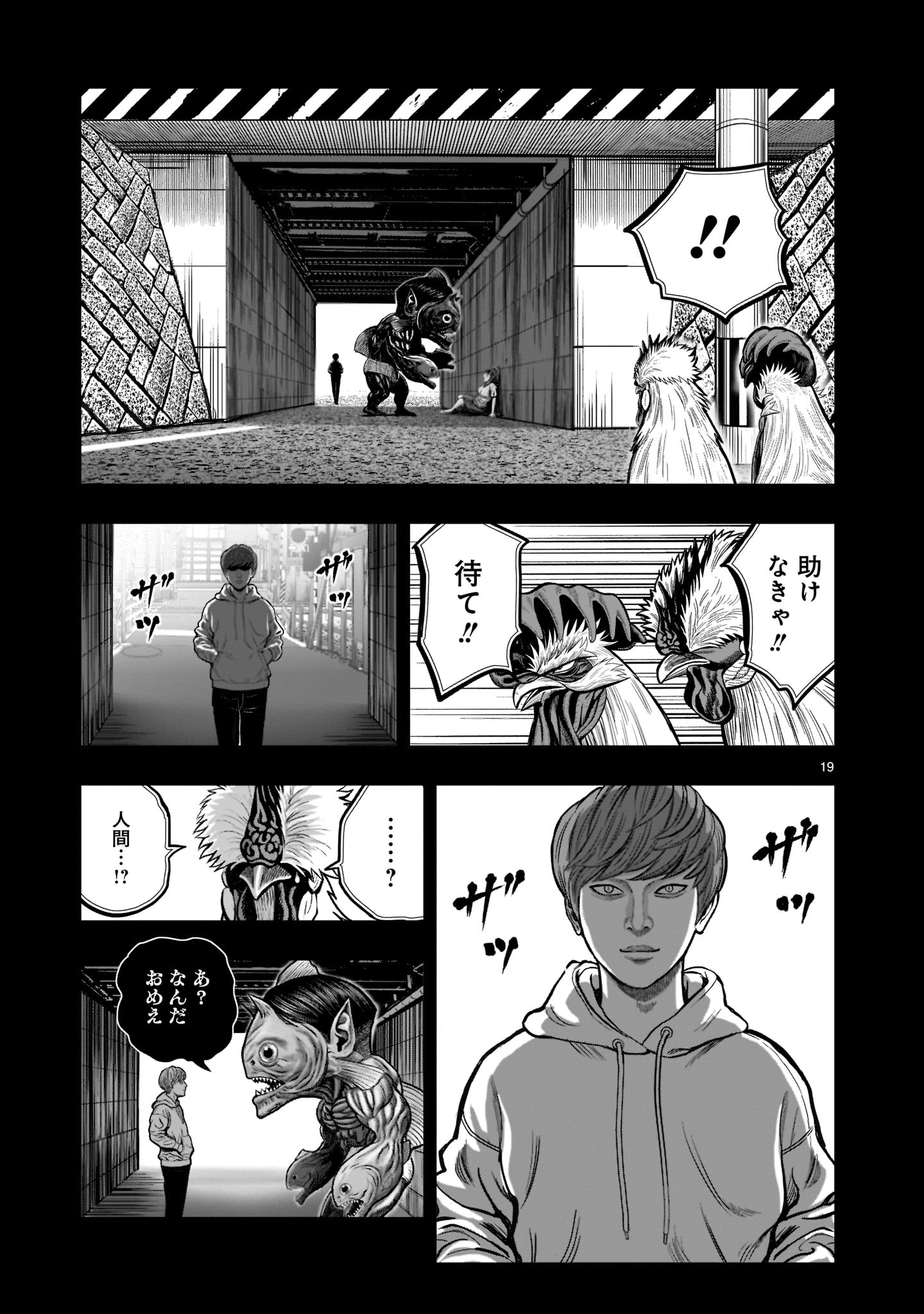 ニワトリ・ファイター - 第20話 - Page 19