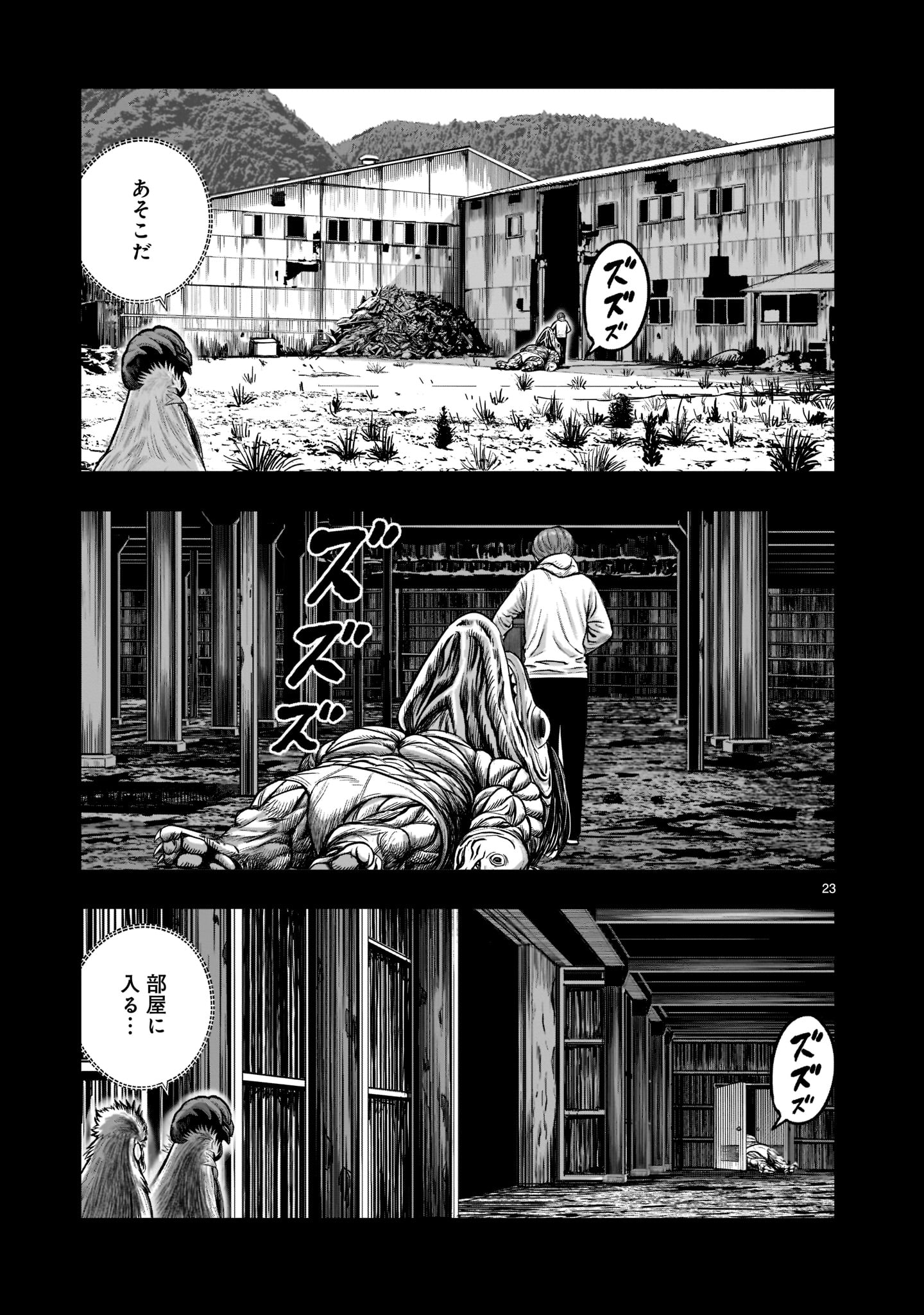 ニワトリ・ファイター - 第20話 - Page 23